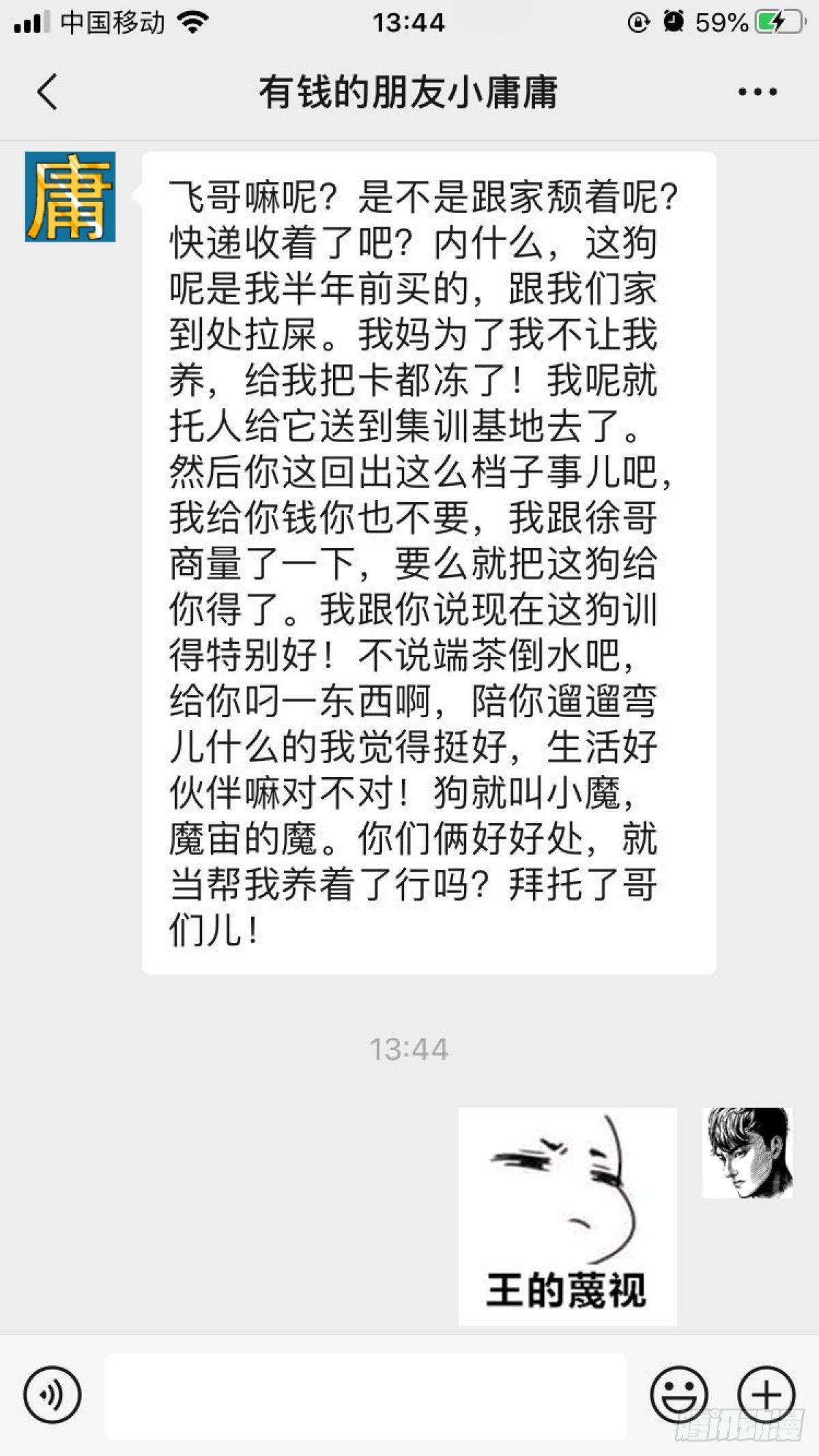 《夜行犭》身残志坚还带个狗 第36页