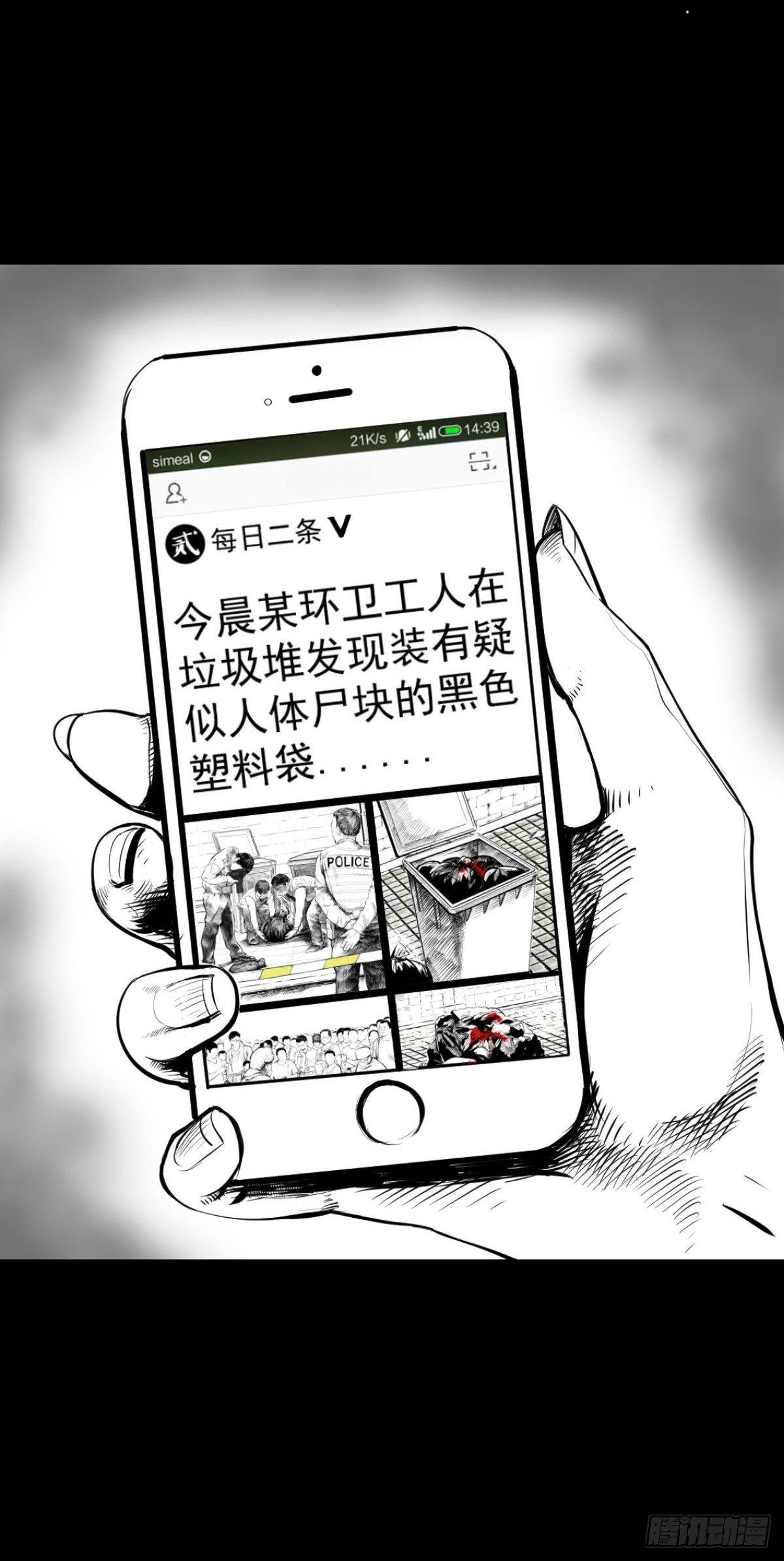 《夜行犭》我的男朋友有点怪 第21页