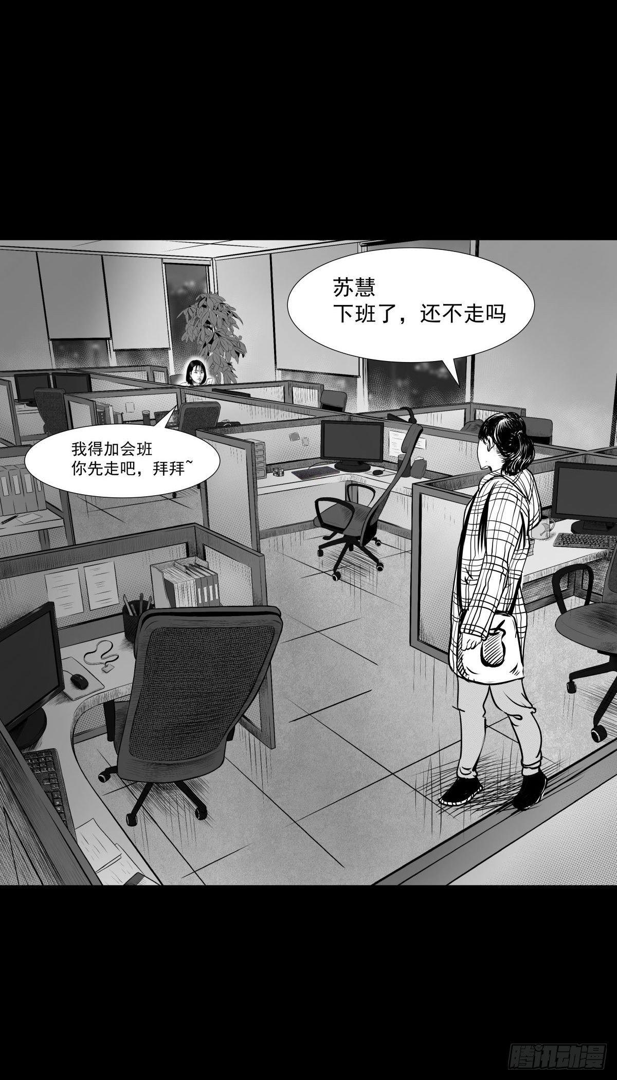 《夜行犭》我的男朋友有点怪 第23页