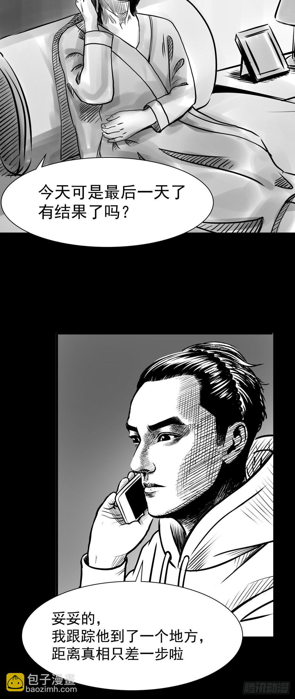 《夜行犭》“大飞你快来！” 第28页