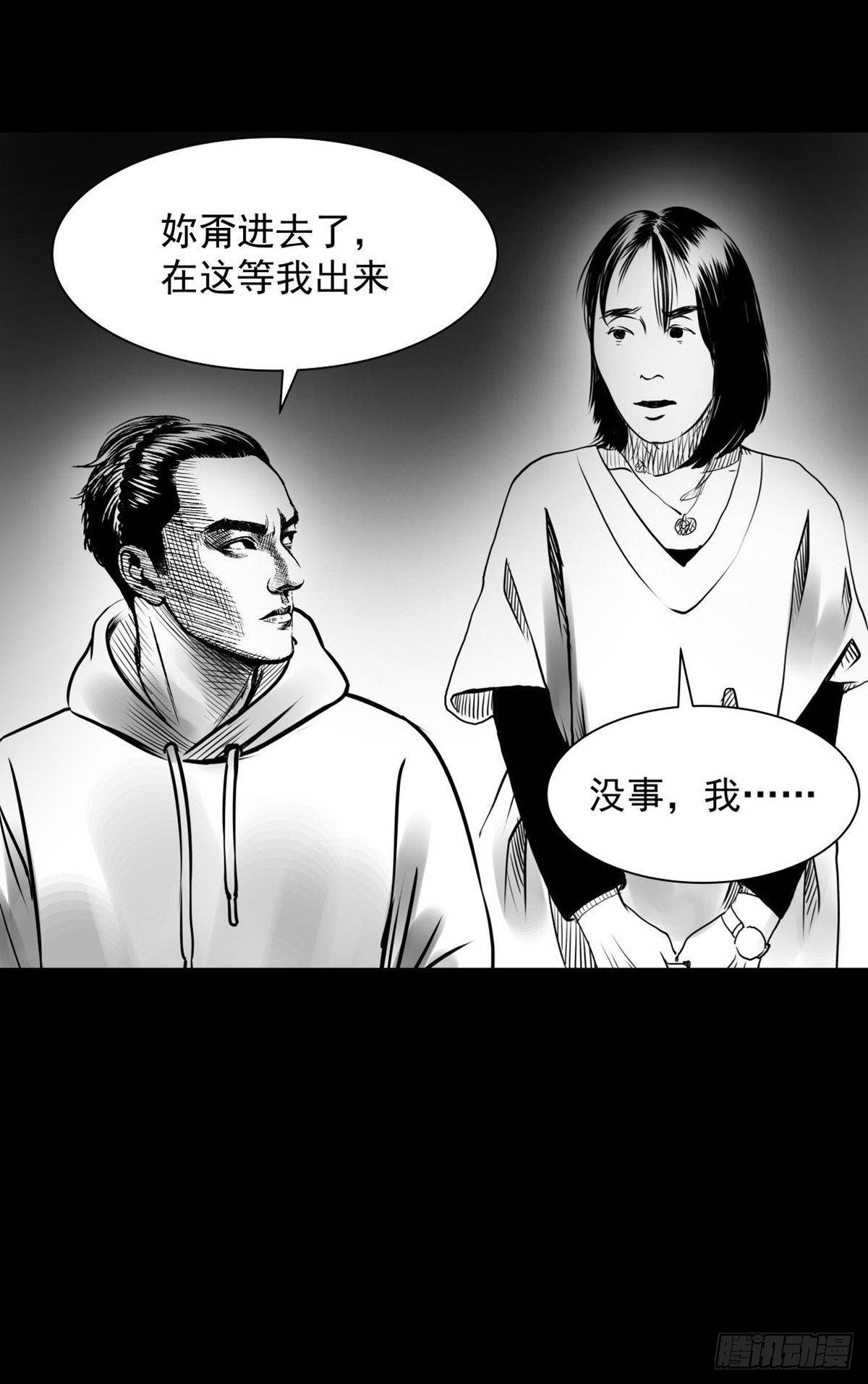 《夜行犭》“大飞你快来！” 第38页