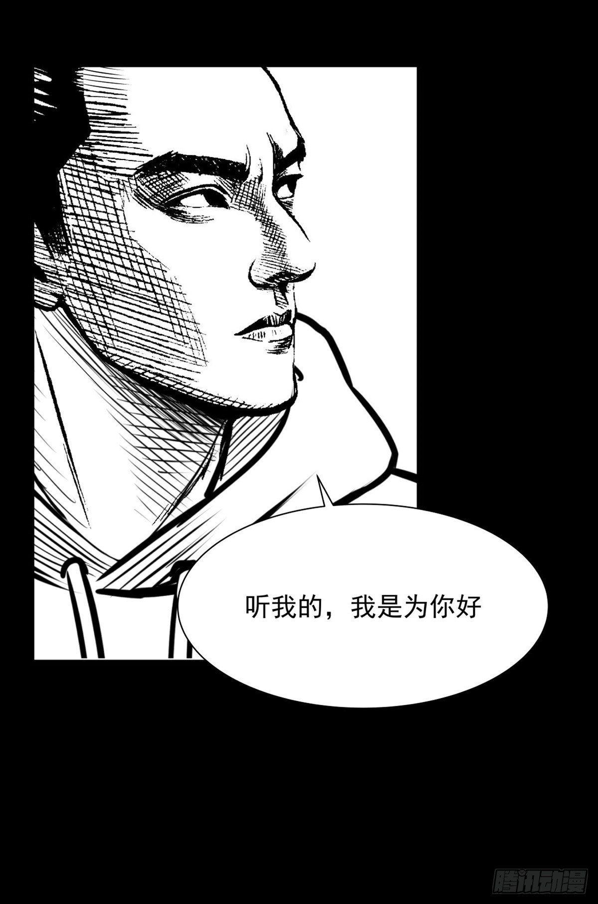 《夜行犭》“大飞你快来！” 第39页