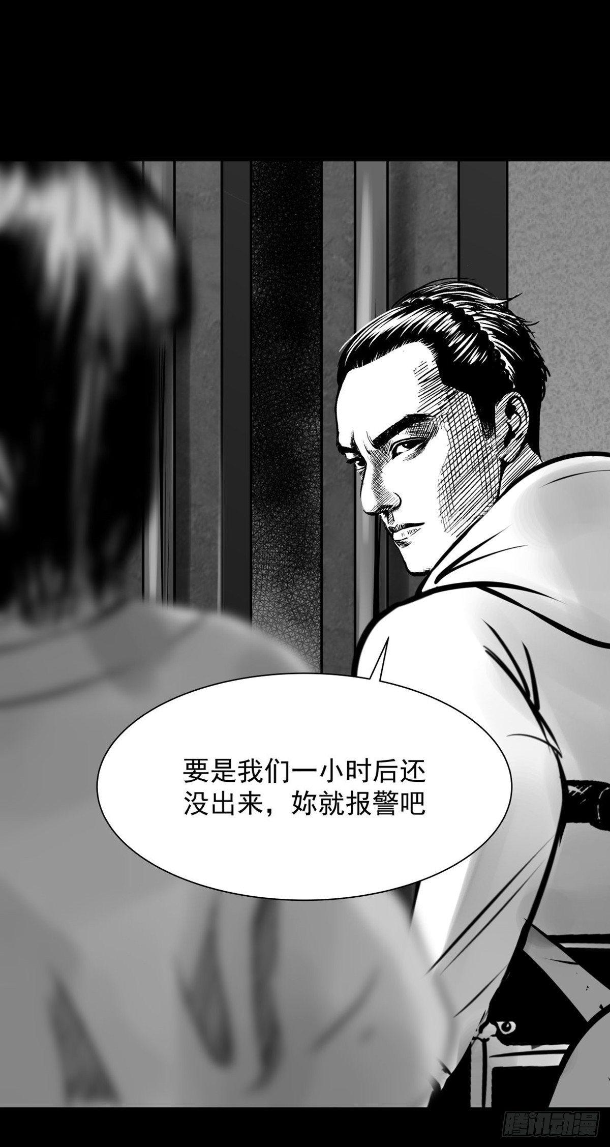 《夜行犭》“大飞你快来！” 第41页