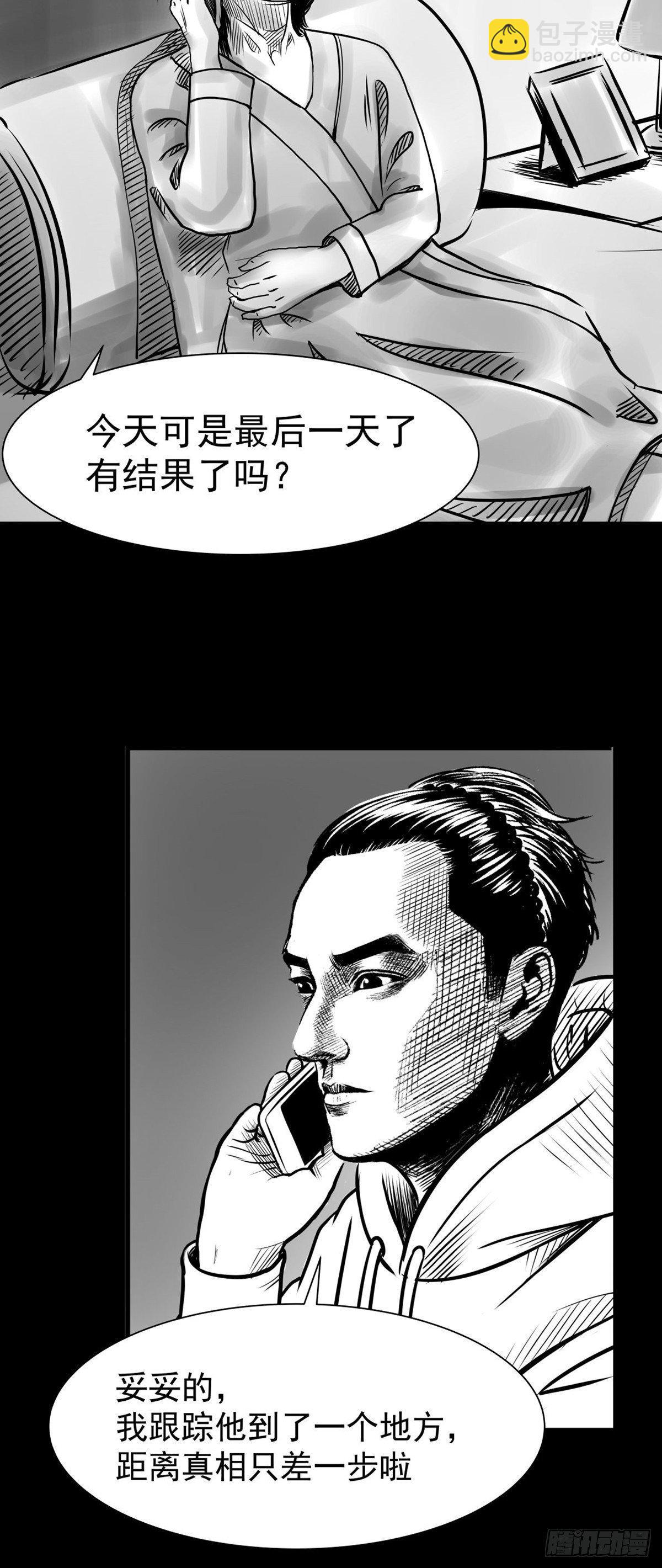 《夜行犭》“大飞你快来！” 第28页