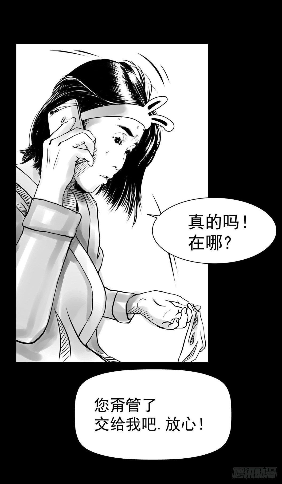 《夜行犭》“大飞你快来！” 第29页