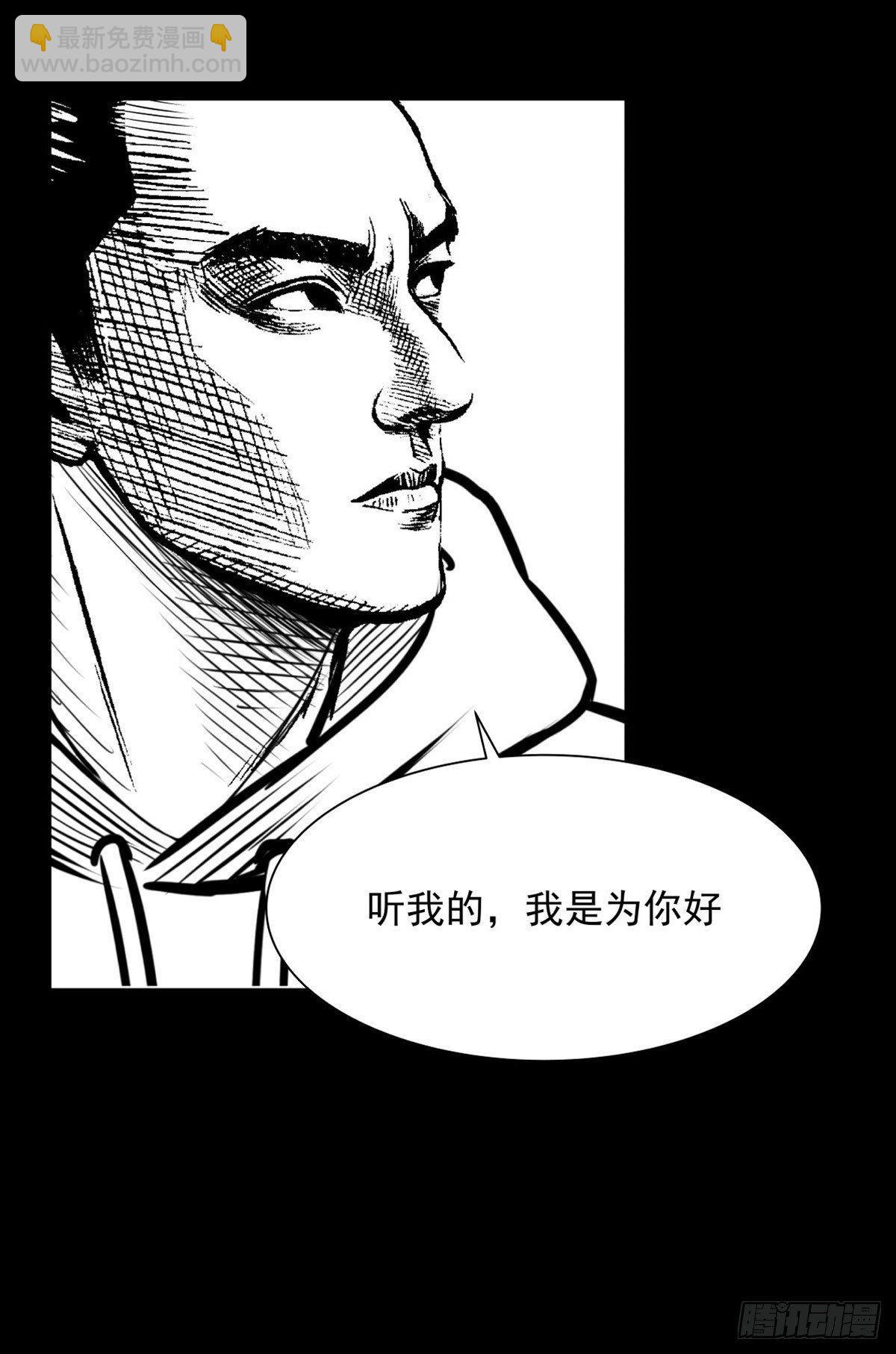 《夜行犭》“大飞你快来！” 第39页