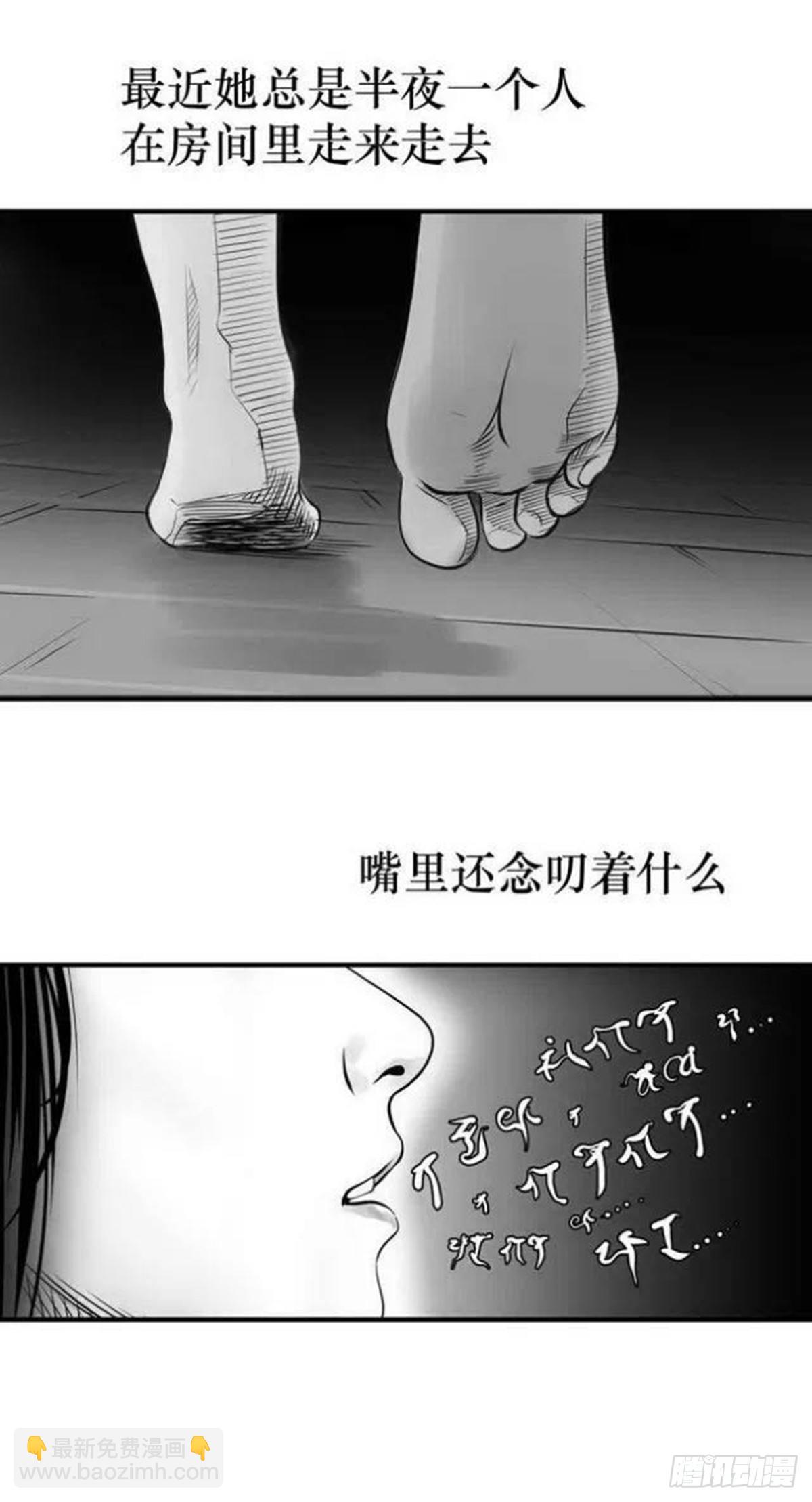 《夜行犭》我的闺蜜中邪了！ 第13页
