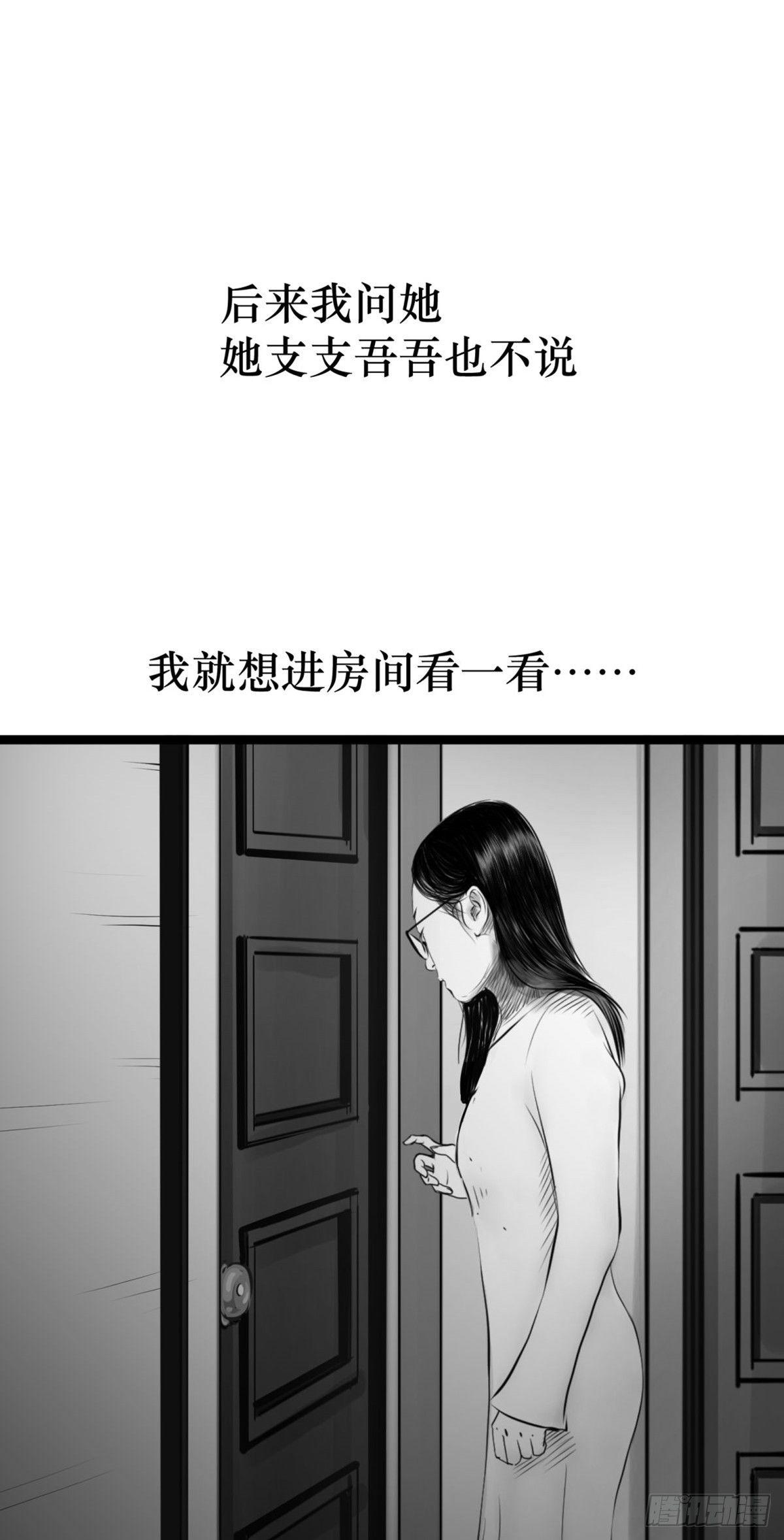 《夜行犭》我的闺蜜中邪了！ 第16页
