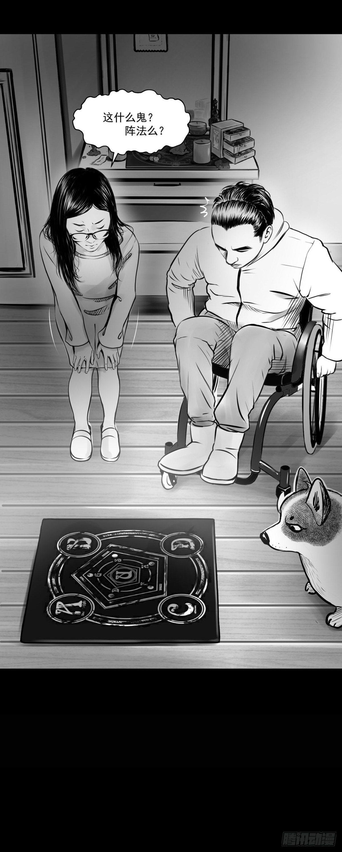 《夜行犭》我的闺蜜中邪了！ 第29页