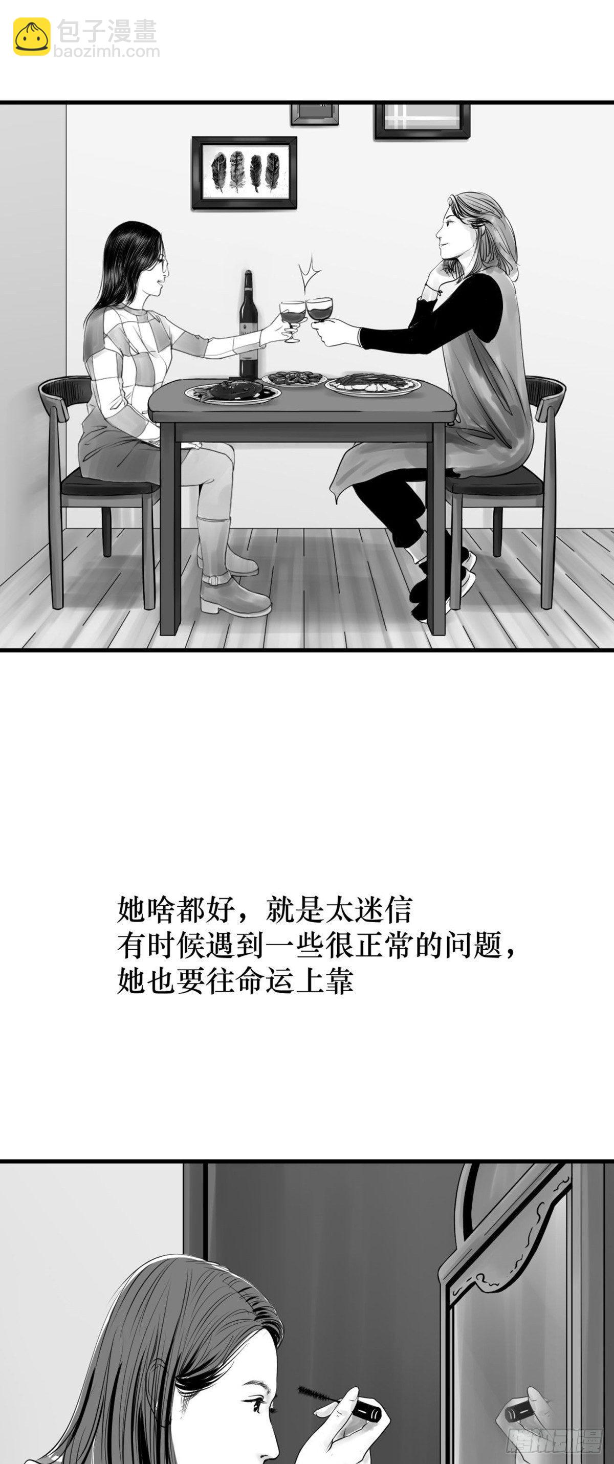 《夜行犭》我的闺蜜中邪了！ 第37页