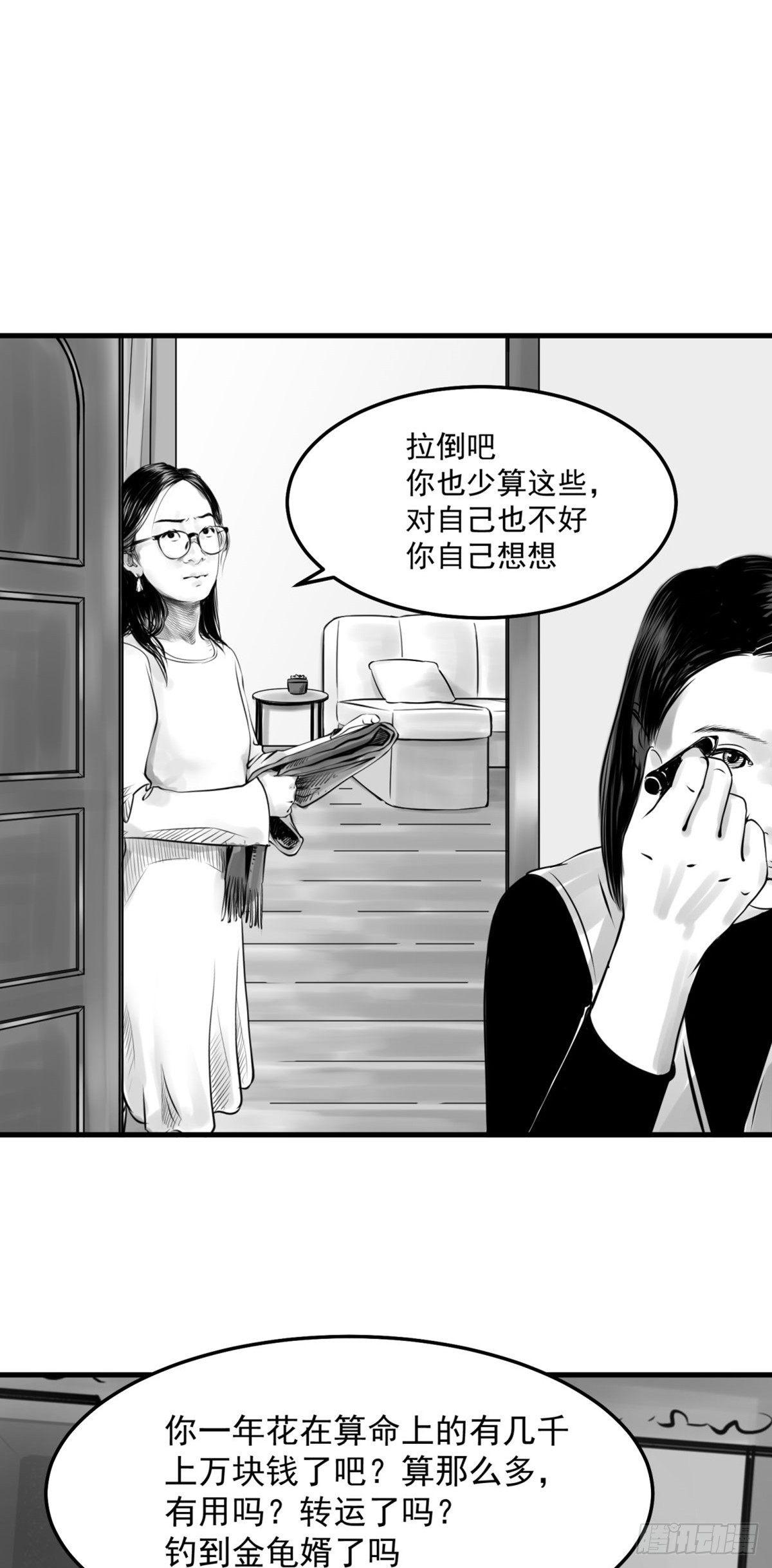 《夜行犭》我的闺蜜中邪了！ 第39页