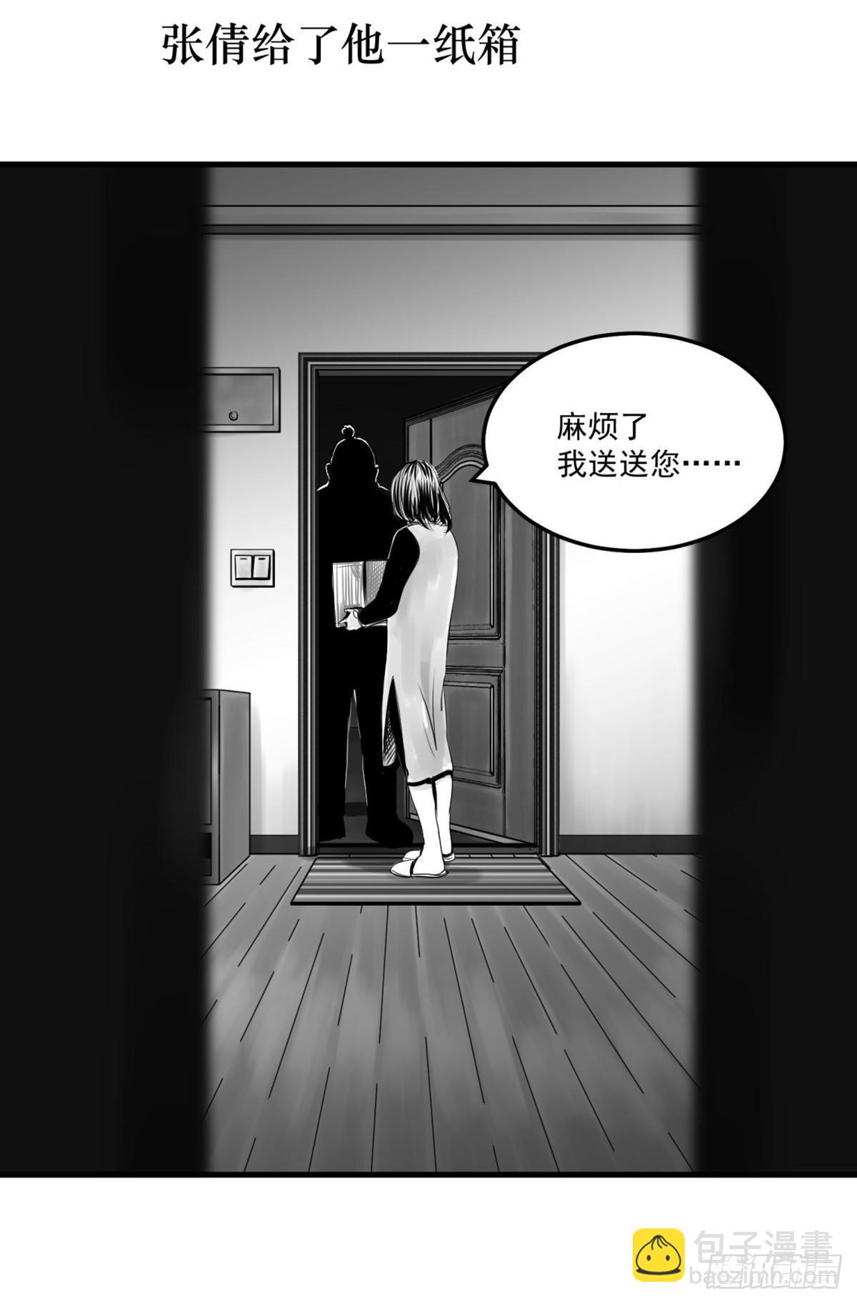 《夜行犭》我的闺蜜中邪了！ 第44页