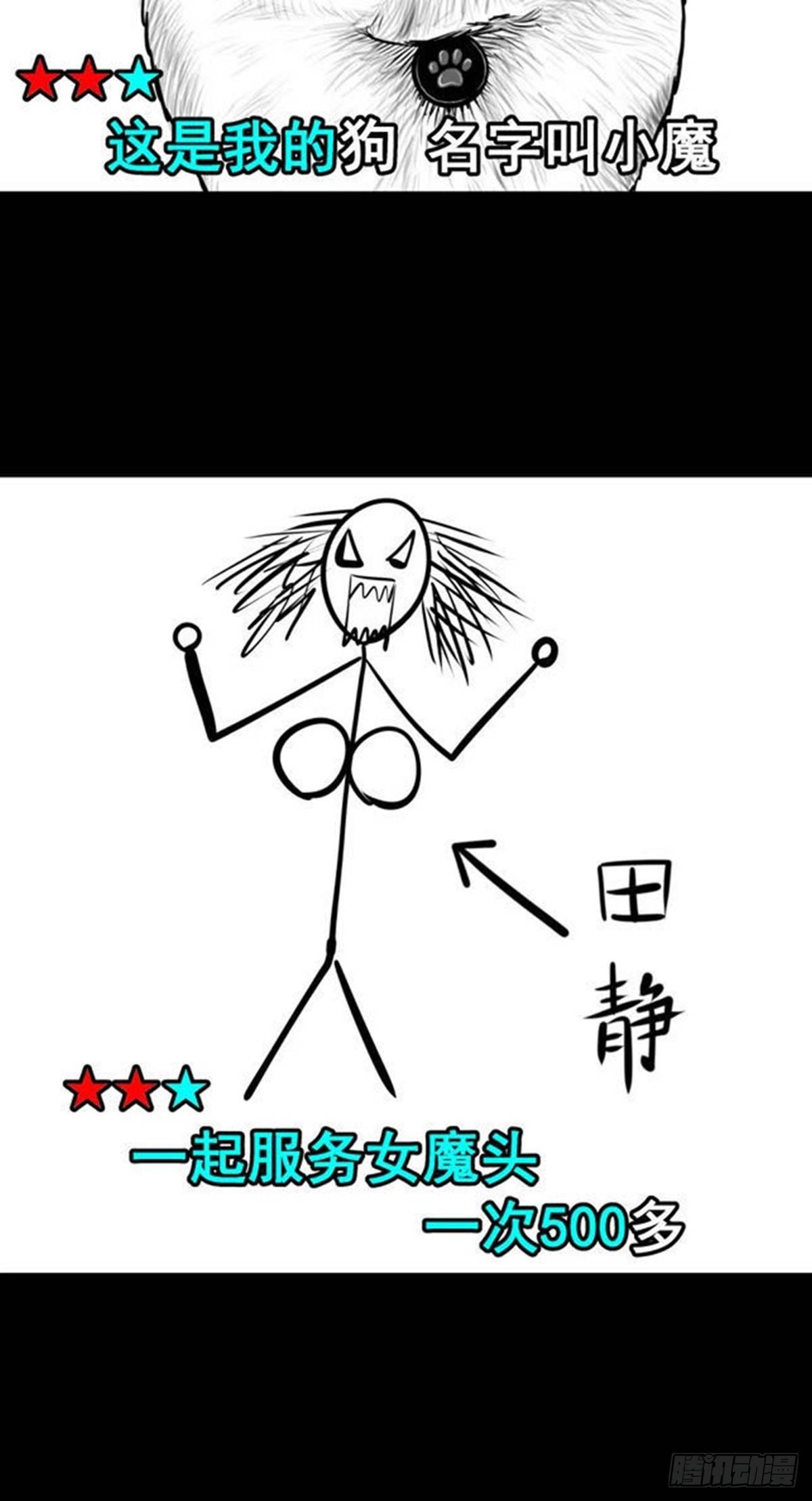 《夜行犭》我的闺蜜中邪了！ 第4页