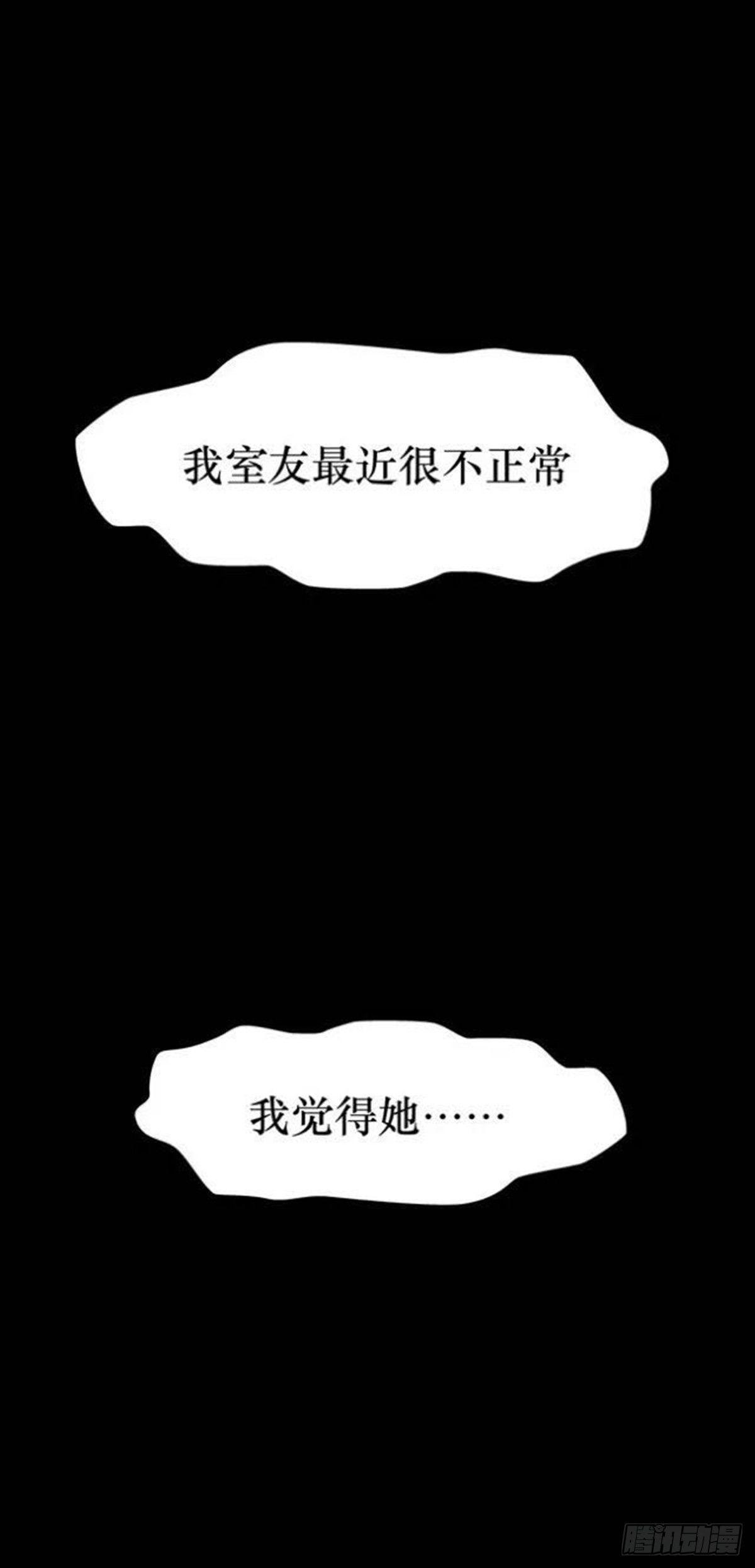 《夜行犭》我的闺蜜中邪了！ 第5页