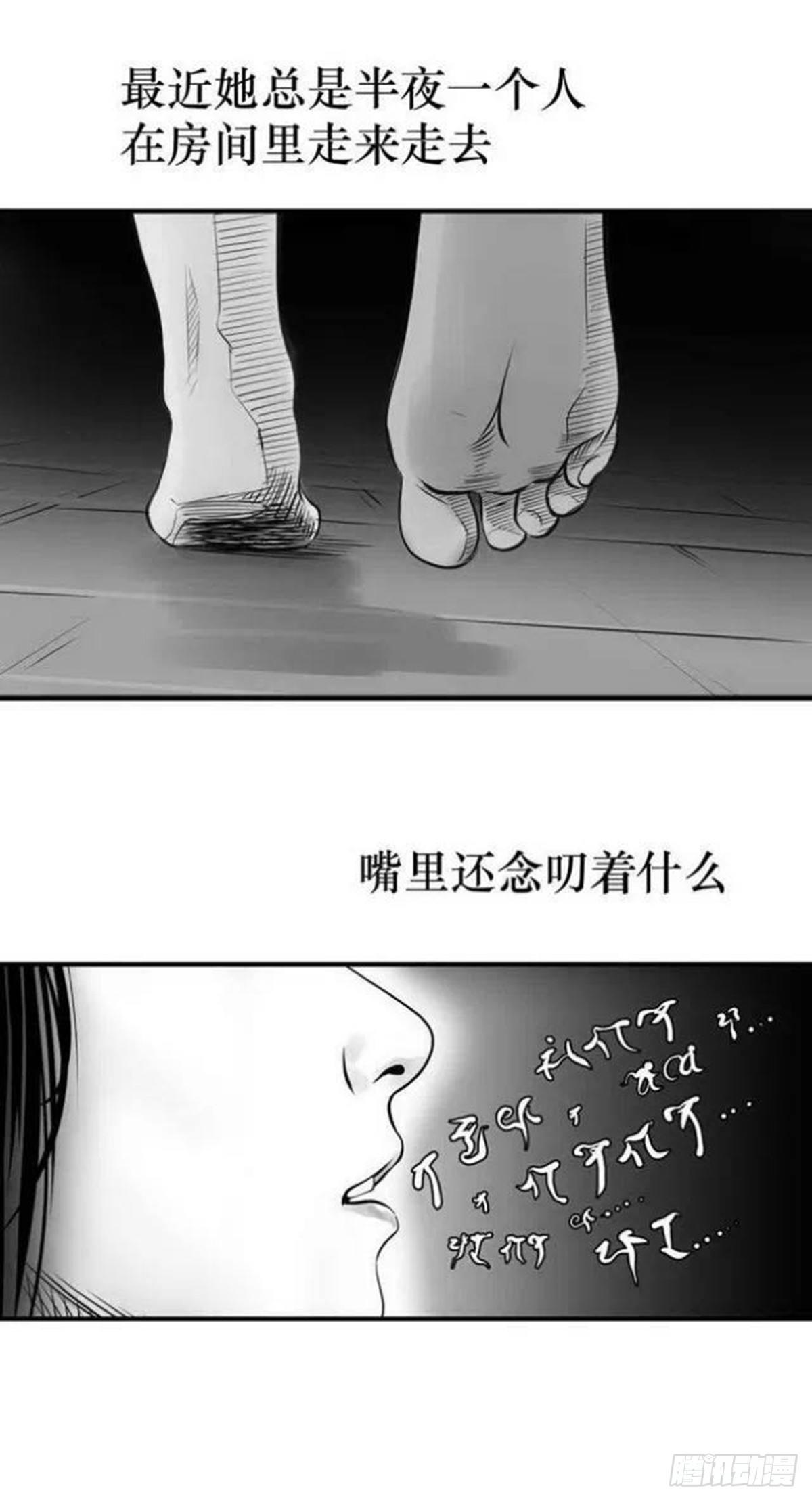 《夜行犭》我的闺蜜中邪了！ 第13页