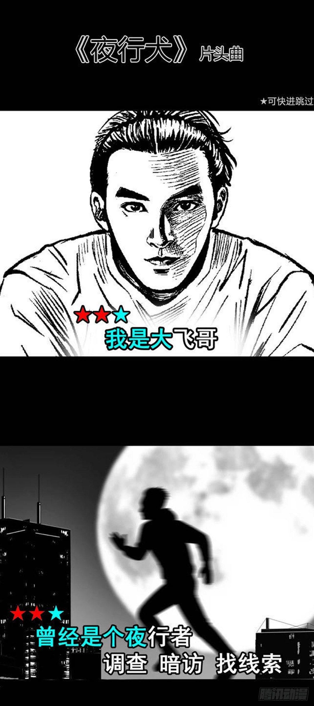 《夜行犭》我的闺蜜中邪了！ 第1页