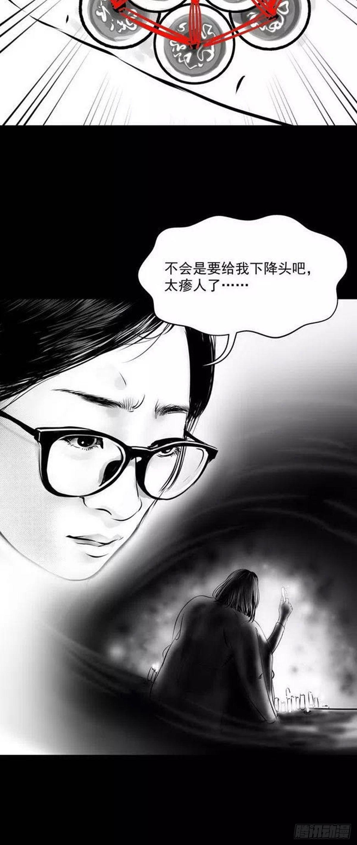 《夜行犭》我的闺蜜中邪了！ 第34页