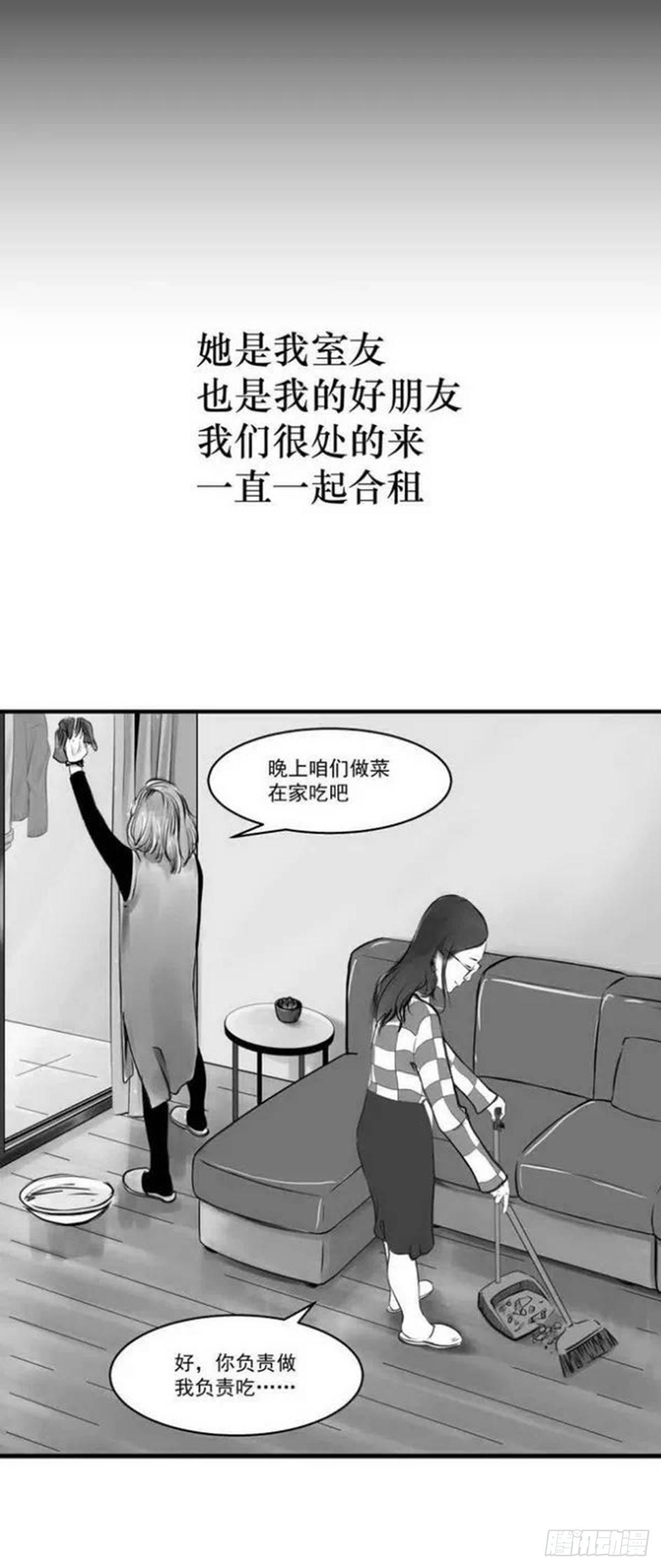 《夜行犭》我的闺蜜中邪了！ 第36页