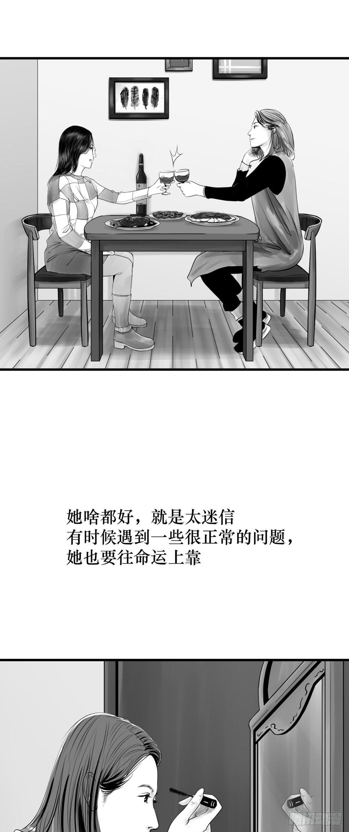 《夜行犭》我的闺蜜中邪了！ 第37页