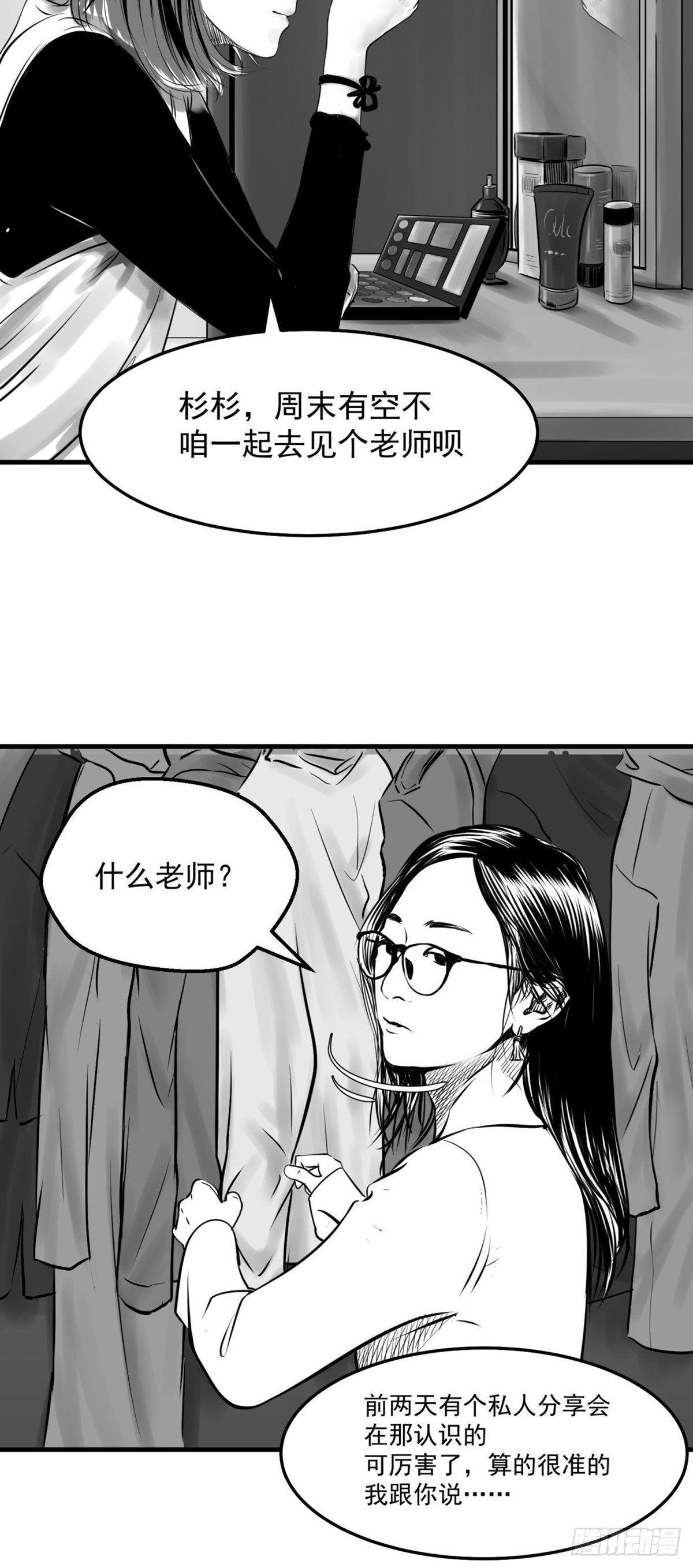 《夜行犭》我的闺蜜中邪了！ 第38页