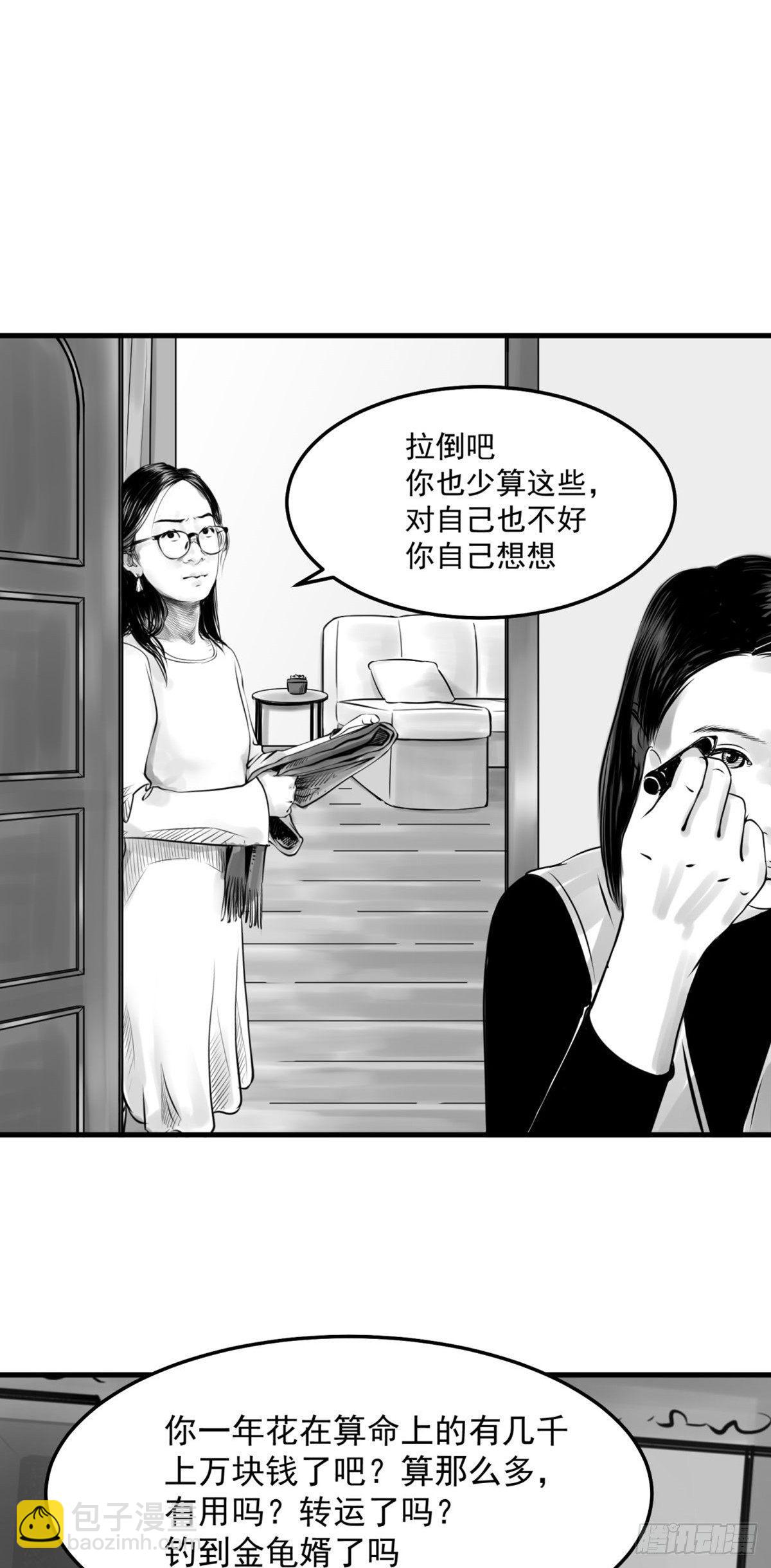 《夜行犭》我的闺蜜中邪了！ 第39页