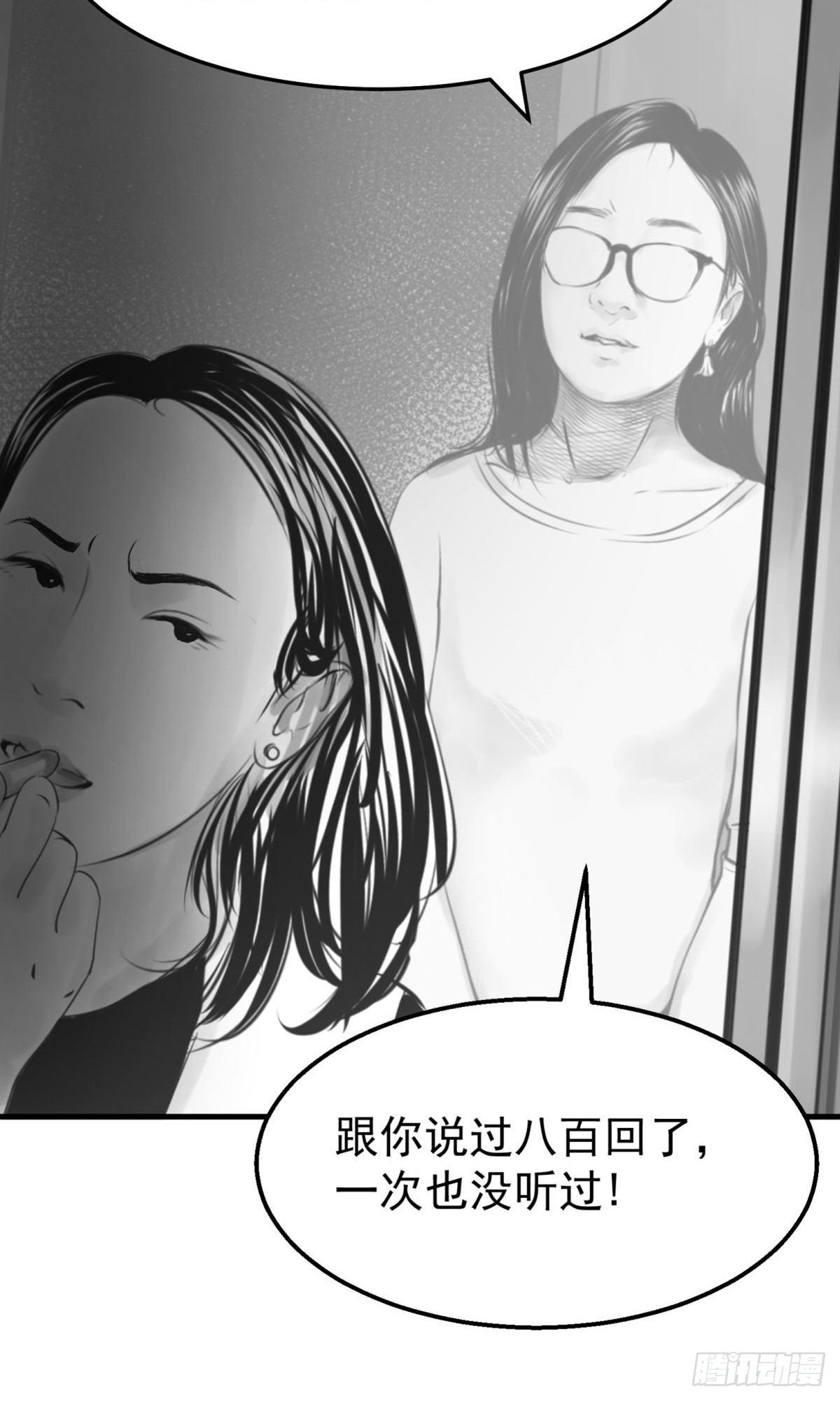 《夜行犭》我的闺蜜中邪了！ 第40页