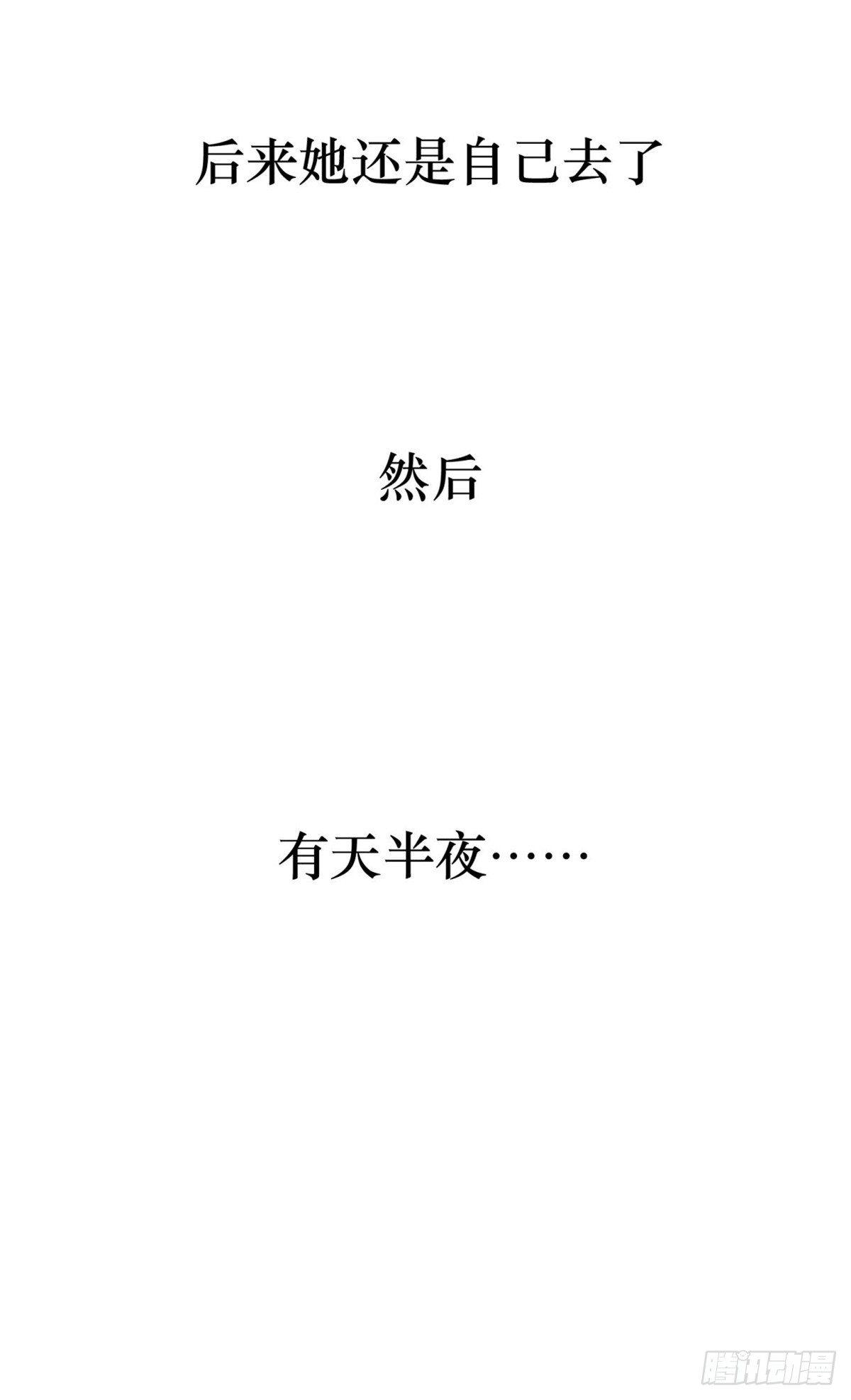 《夜行犭》我的闺蜜中邪了！ 第41页