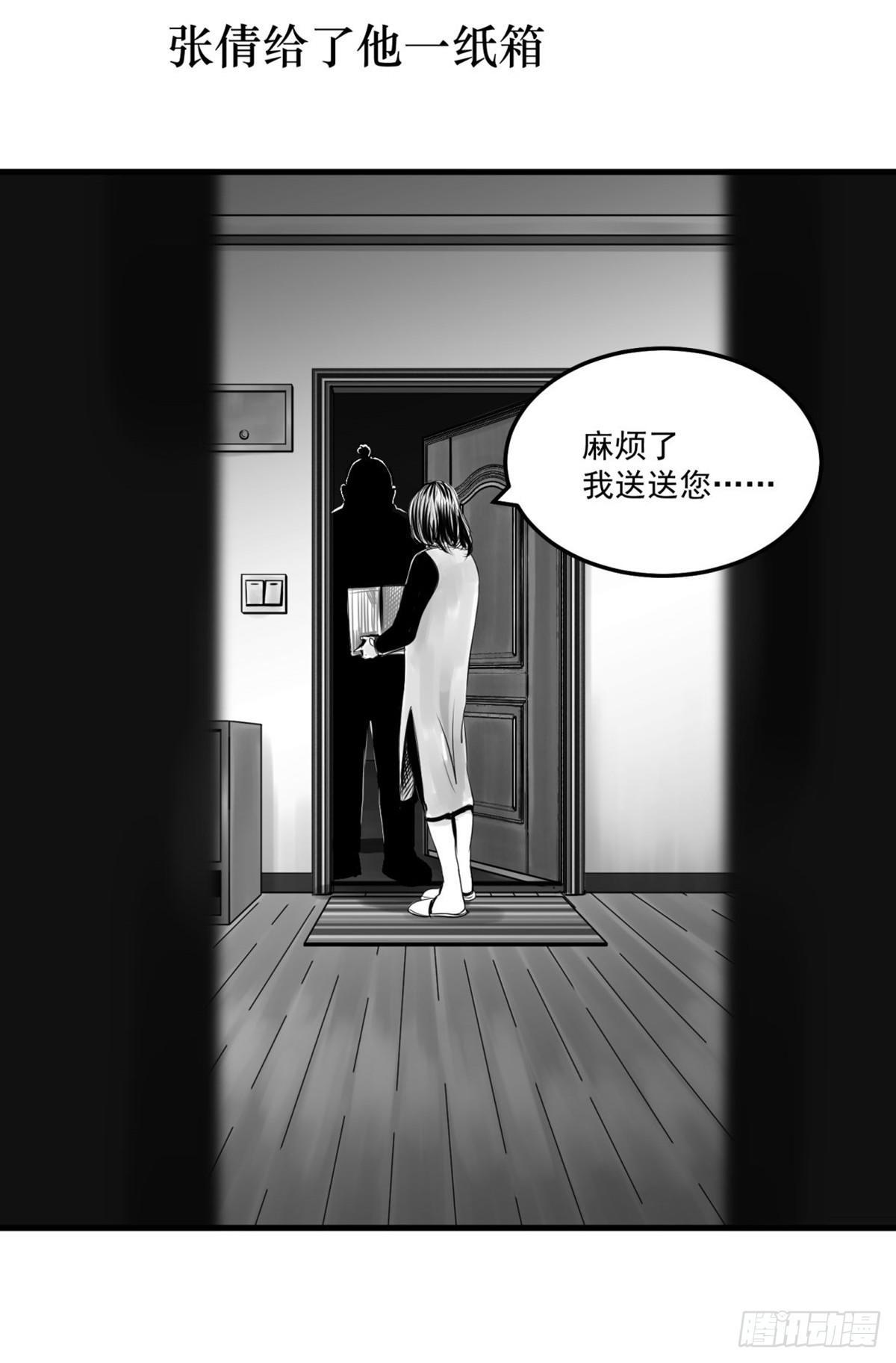 《夜行犭》我的闺蜜中邪了！ 第44页