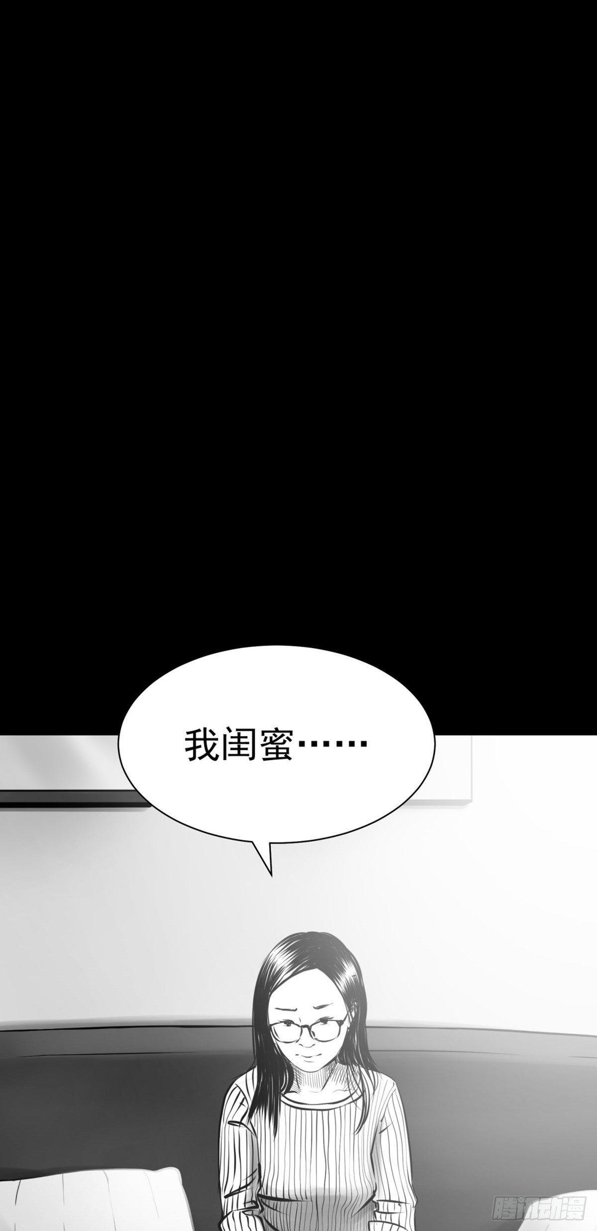 《夜行犭》我的闺蜜中邪了！ 第9页
