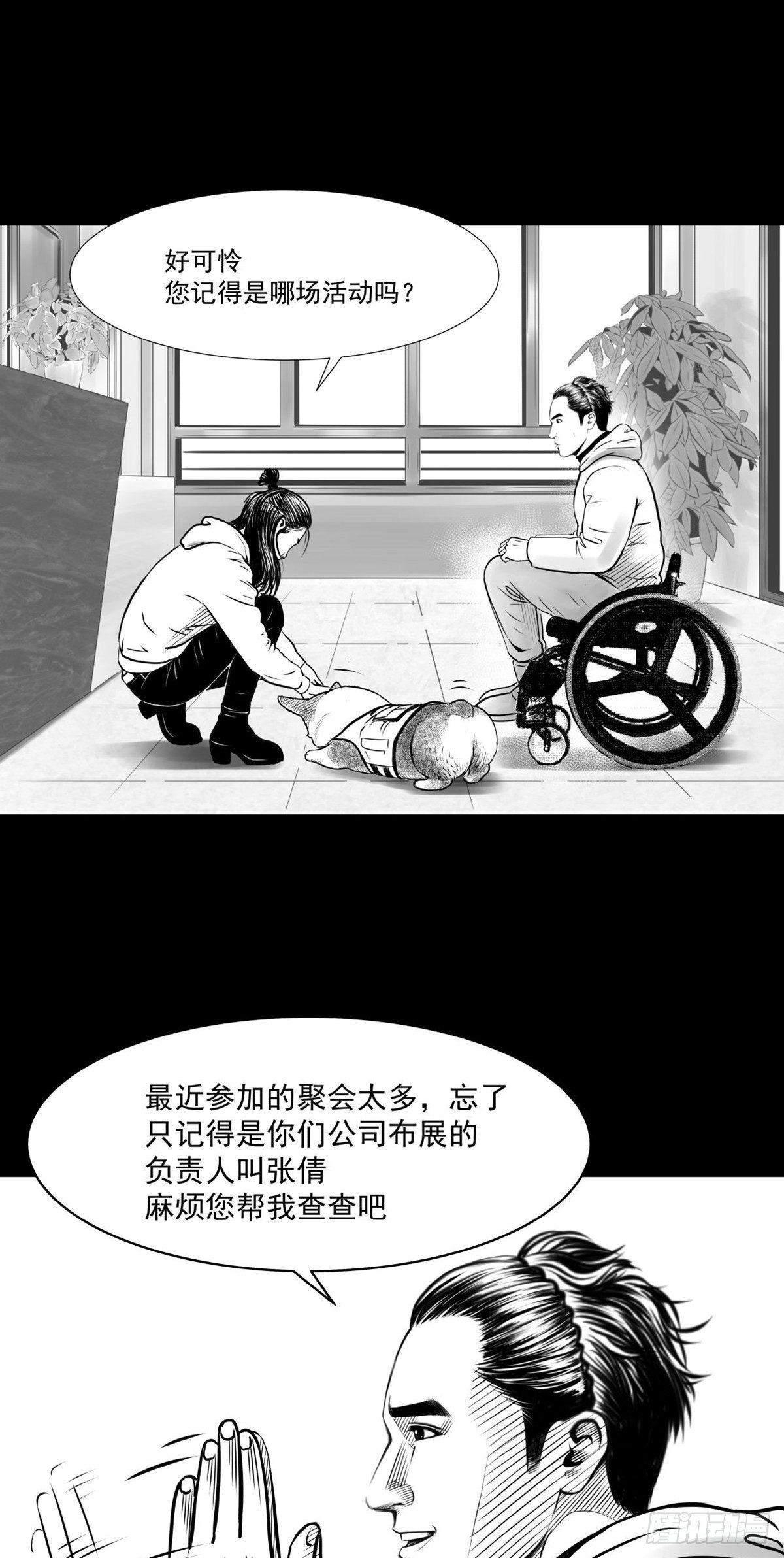 《夜行犭》沟通宇宙能量大会 第27页