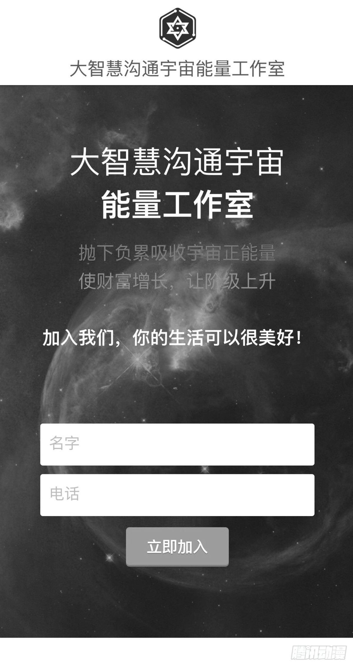《夜行犭》沟通宇宙能量大会 第34页