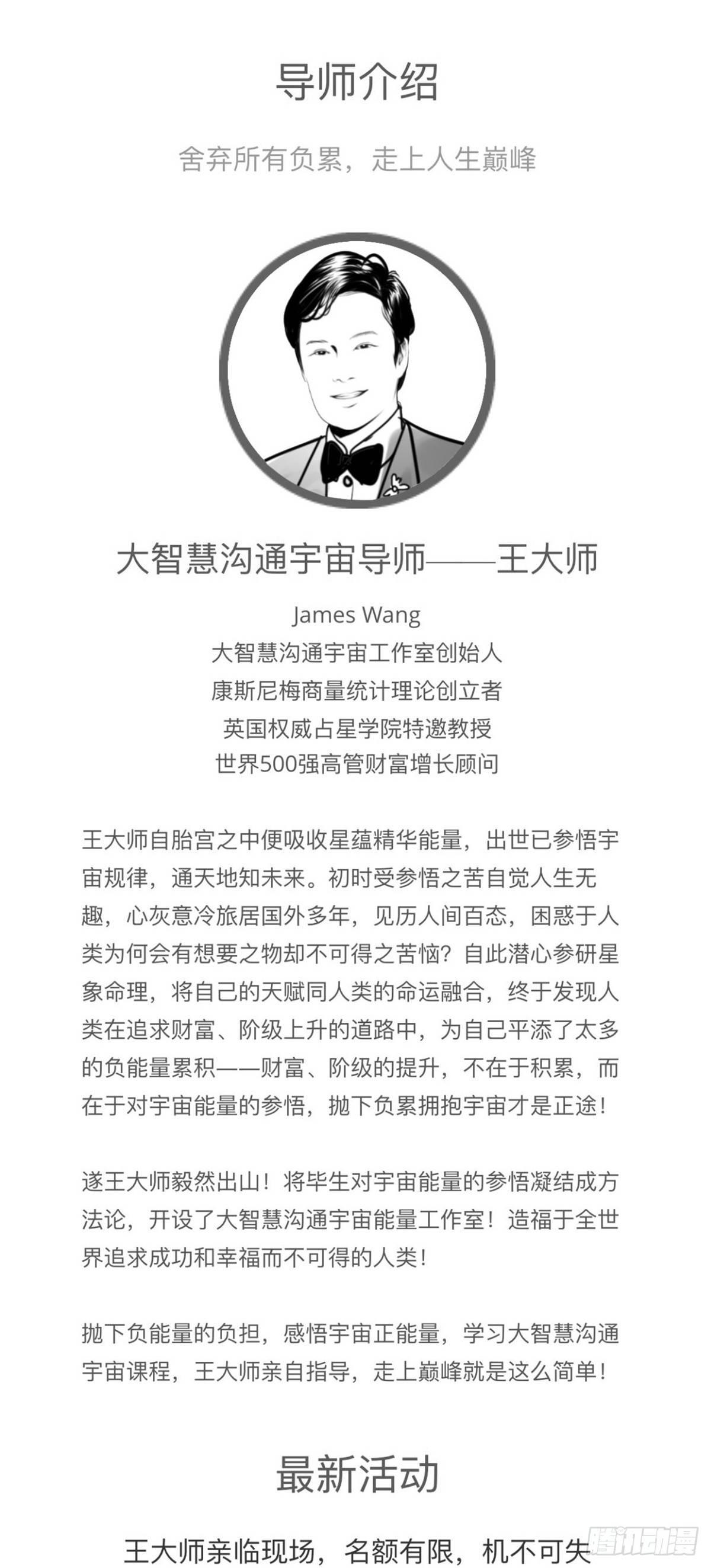 《夜行犭》沟通宇宙能量大会 第35页