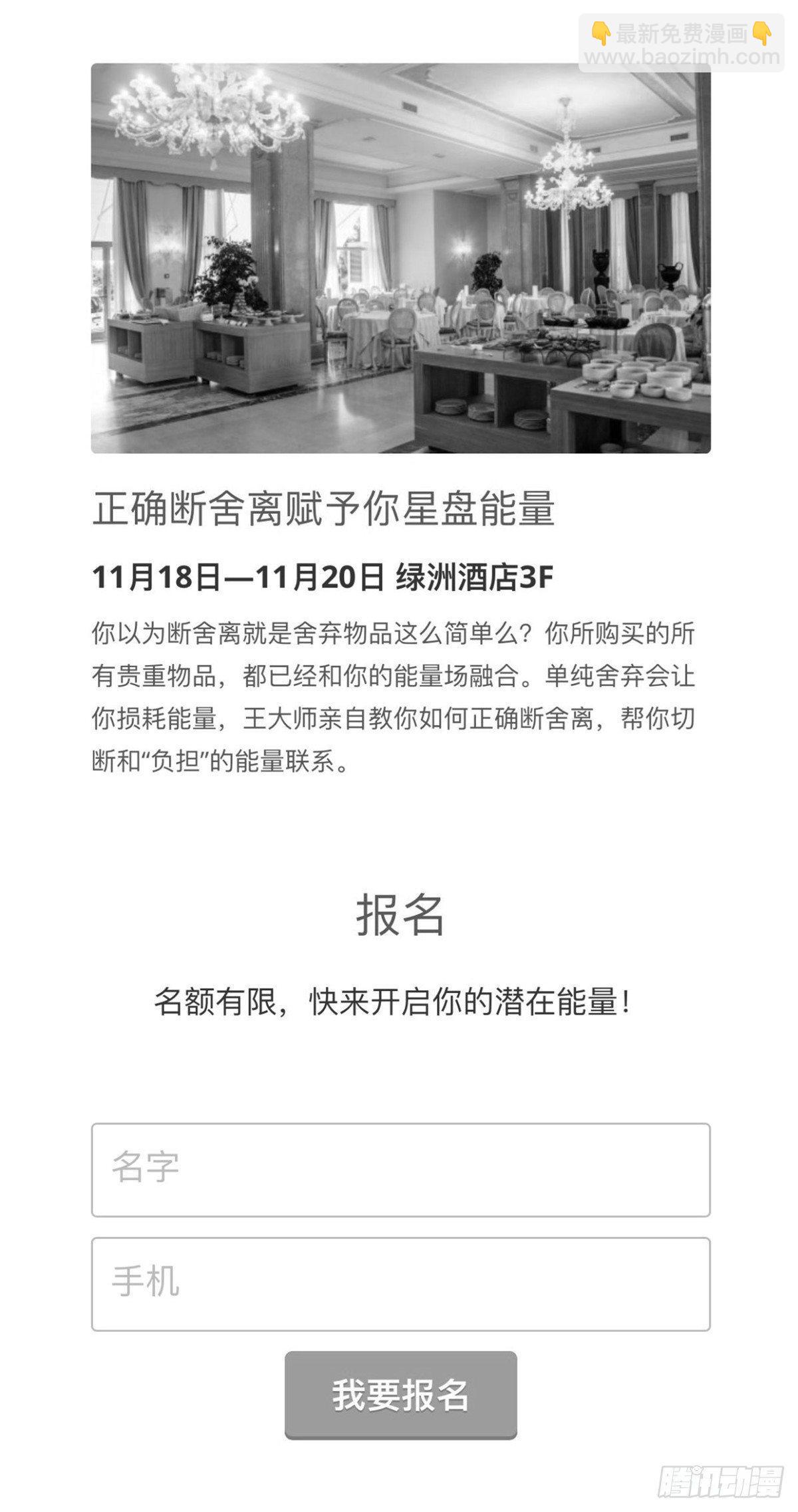 《夜行犭》沟通宇宙能量大会 第36页
