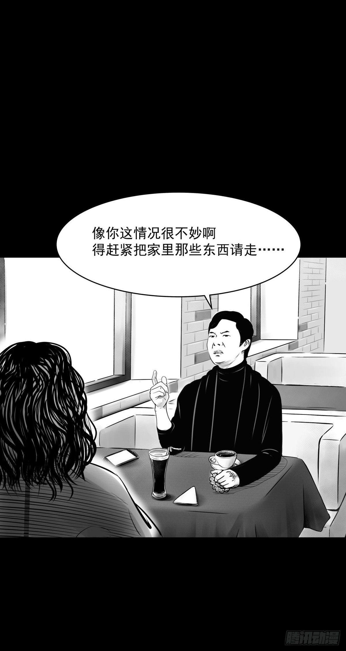 《夜行犭》我要曝光你！ 第37页
