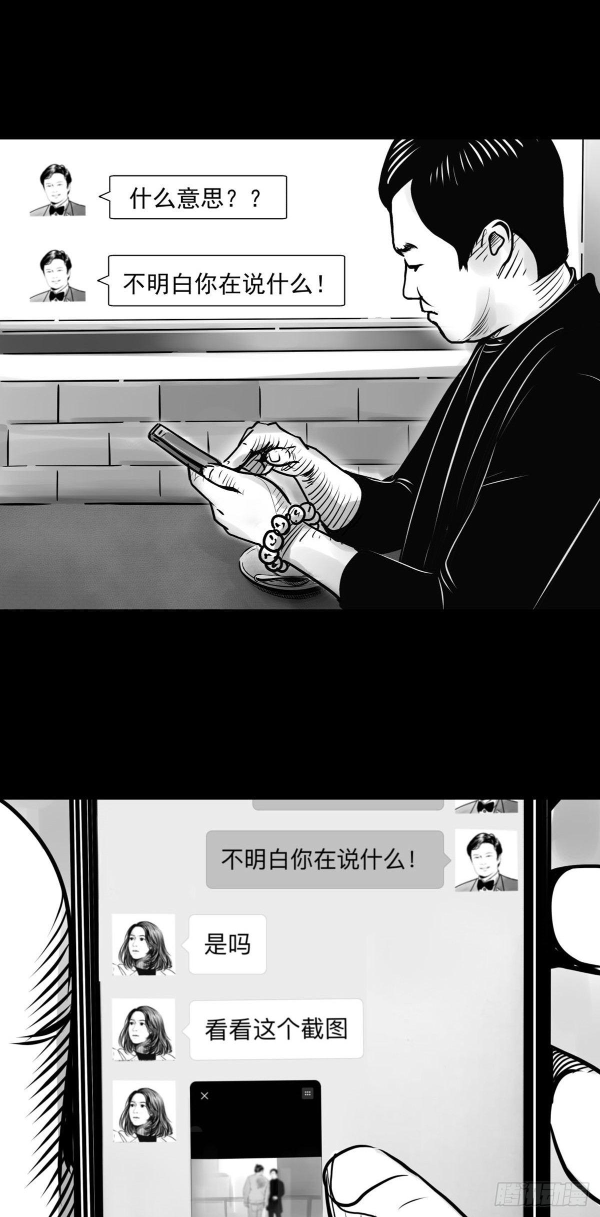 《夜行犭》我要曝光你！ 第40页