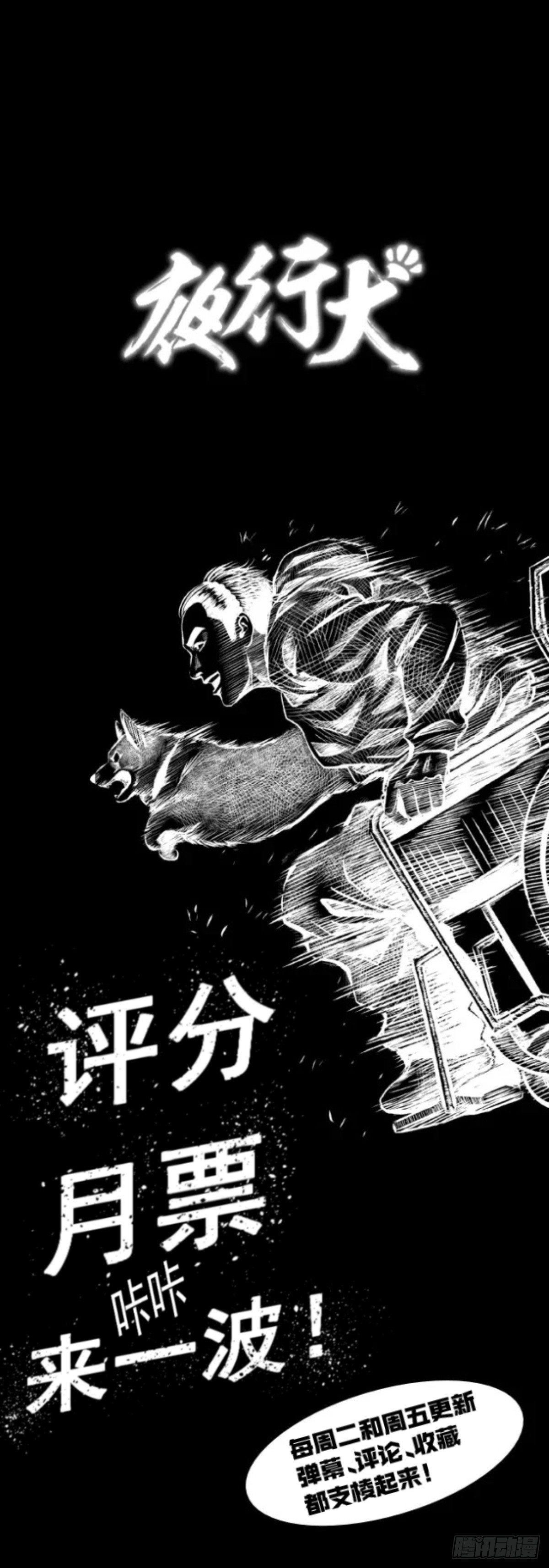 《夜行犭》我要曝光你！ 第47页