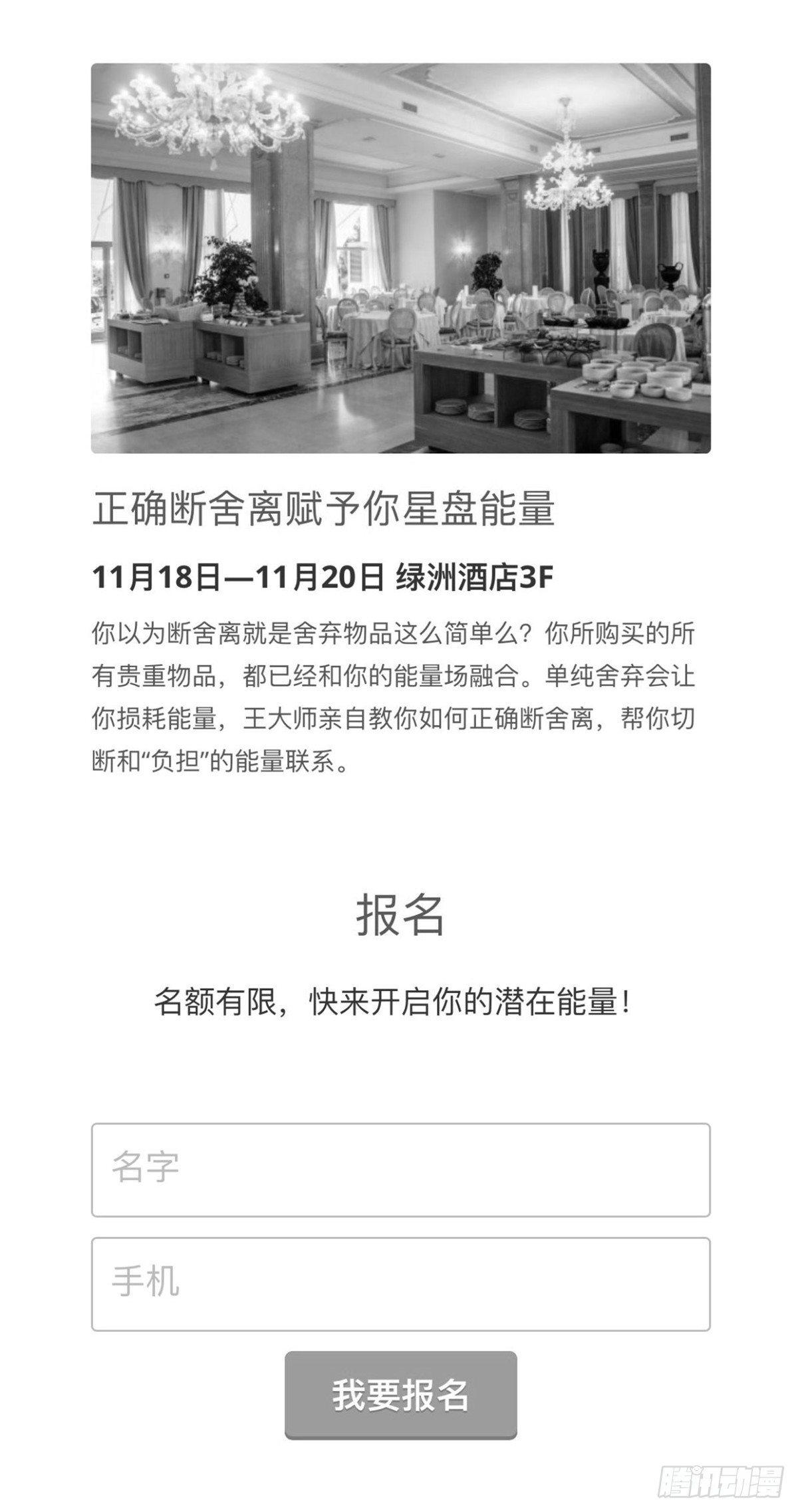 《夜行犭》沟通宇宙能量大会 第36页