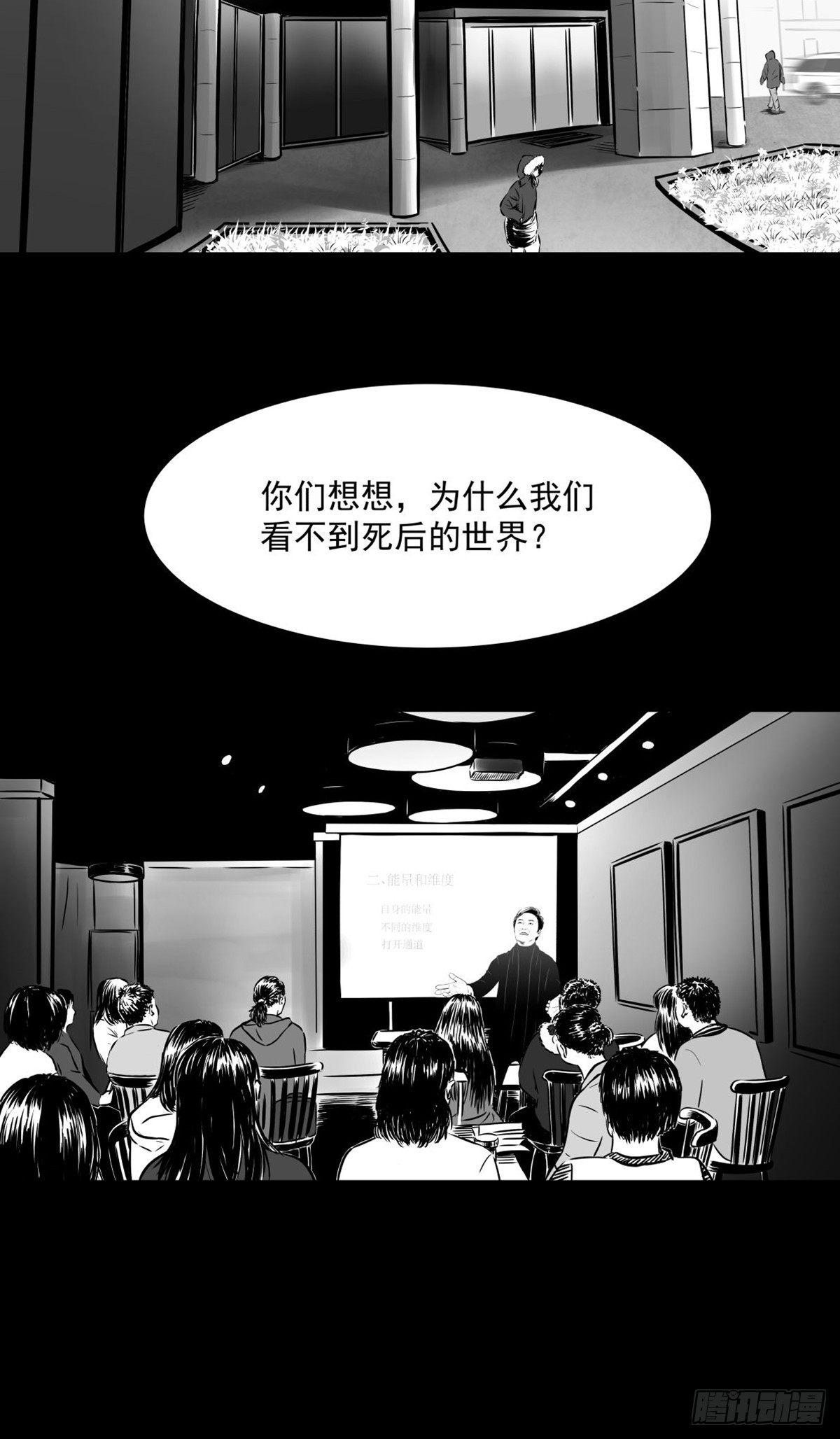 《夜行犭》沟通宇宙能量大会 第40页
