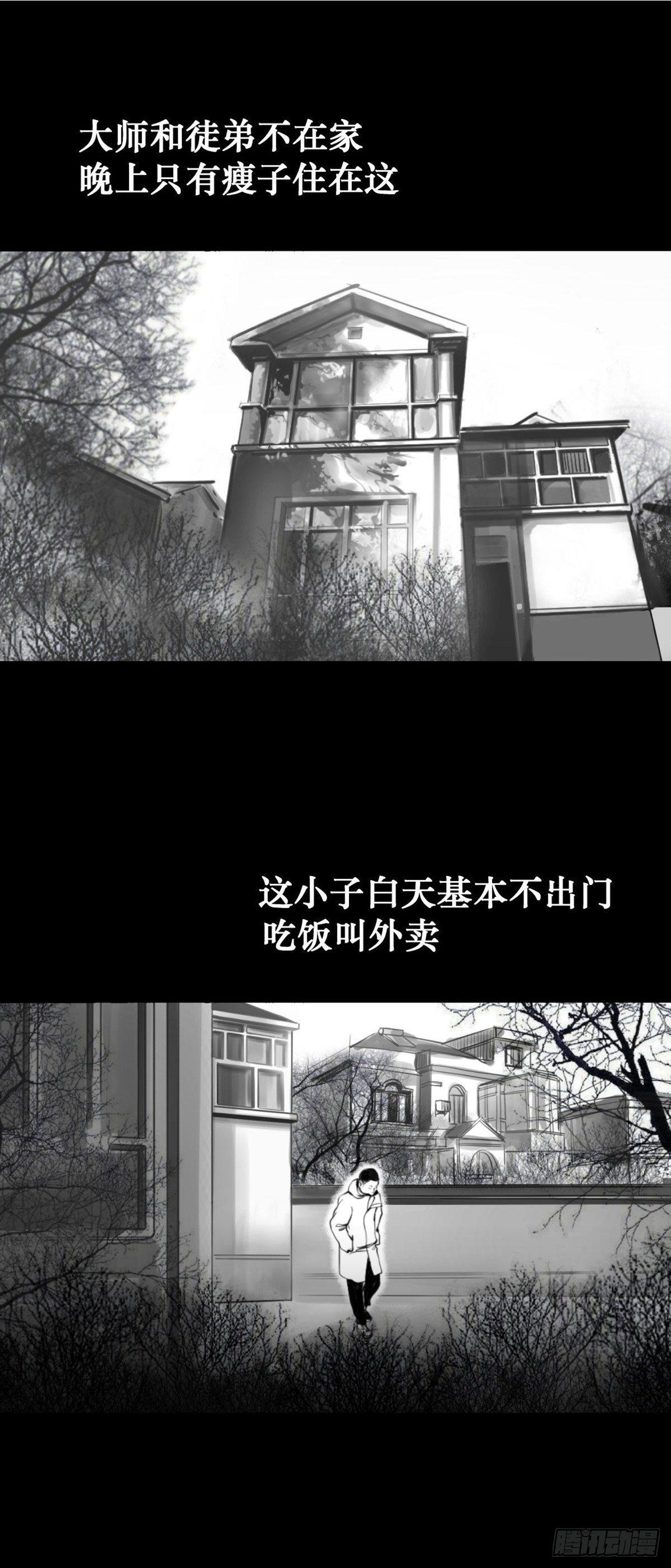 《夜行犭》姑娘你可太单纯了！ 第10页