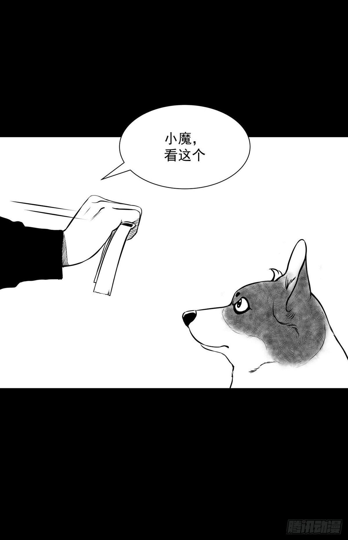 《夜行犭》姑娘你可太单纯了！ 第20页