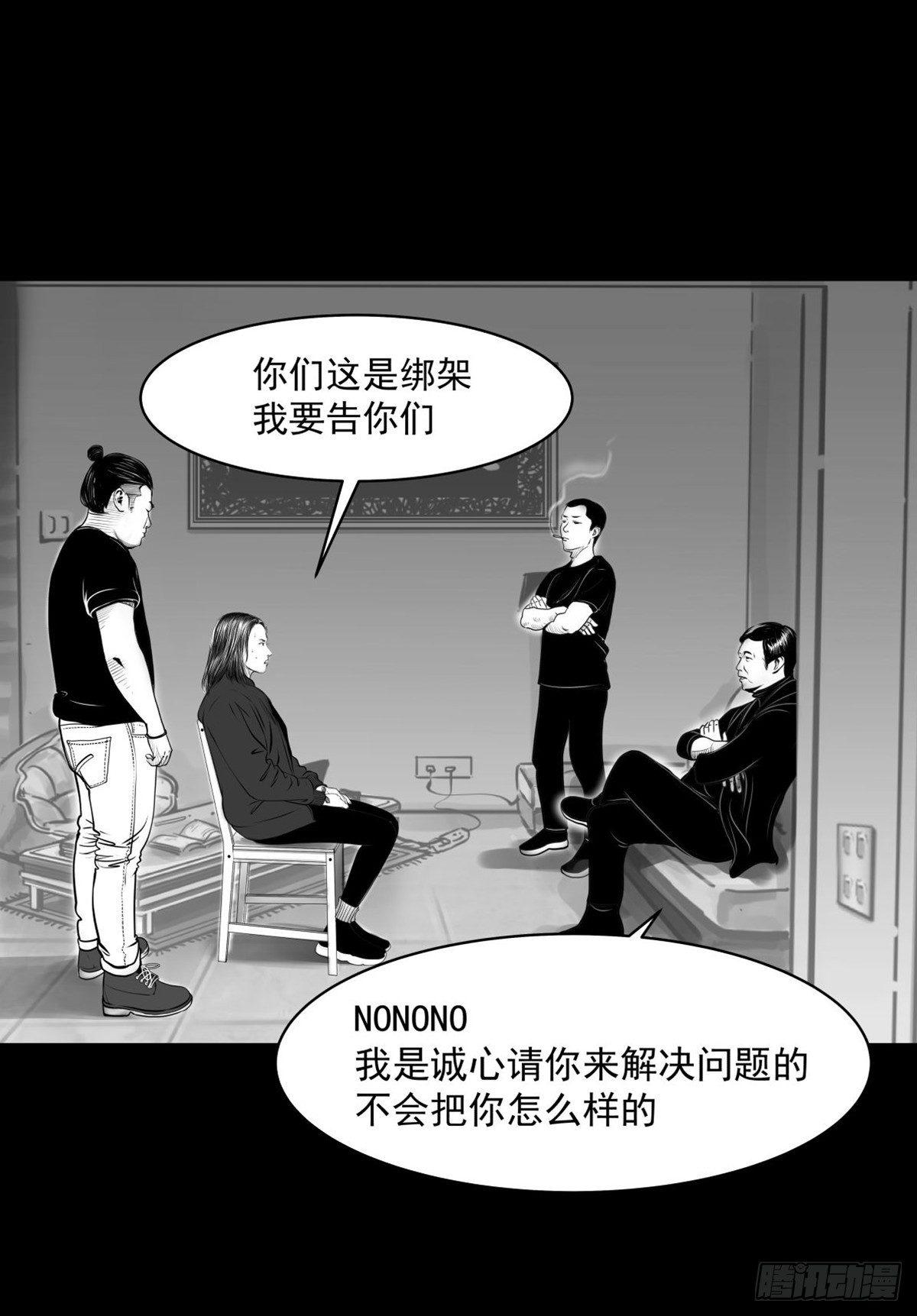 《夜行犭》姑娘你可太单纯了！ 第38页