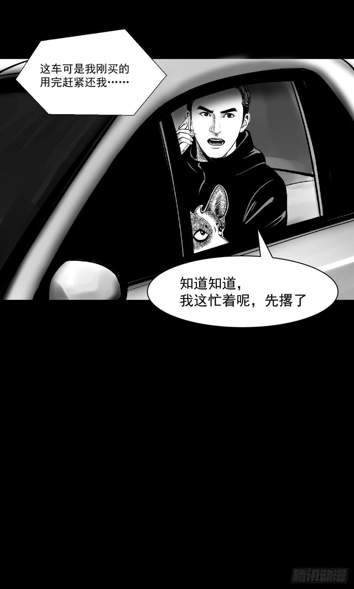 《夜行犭》我要曝光你！ 第33页