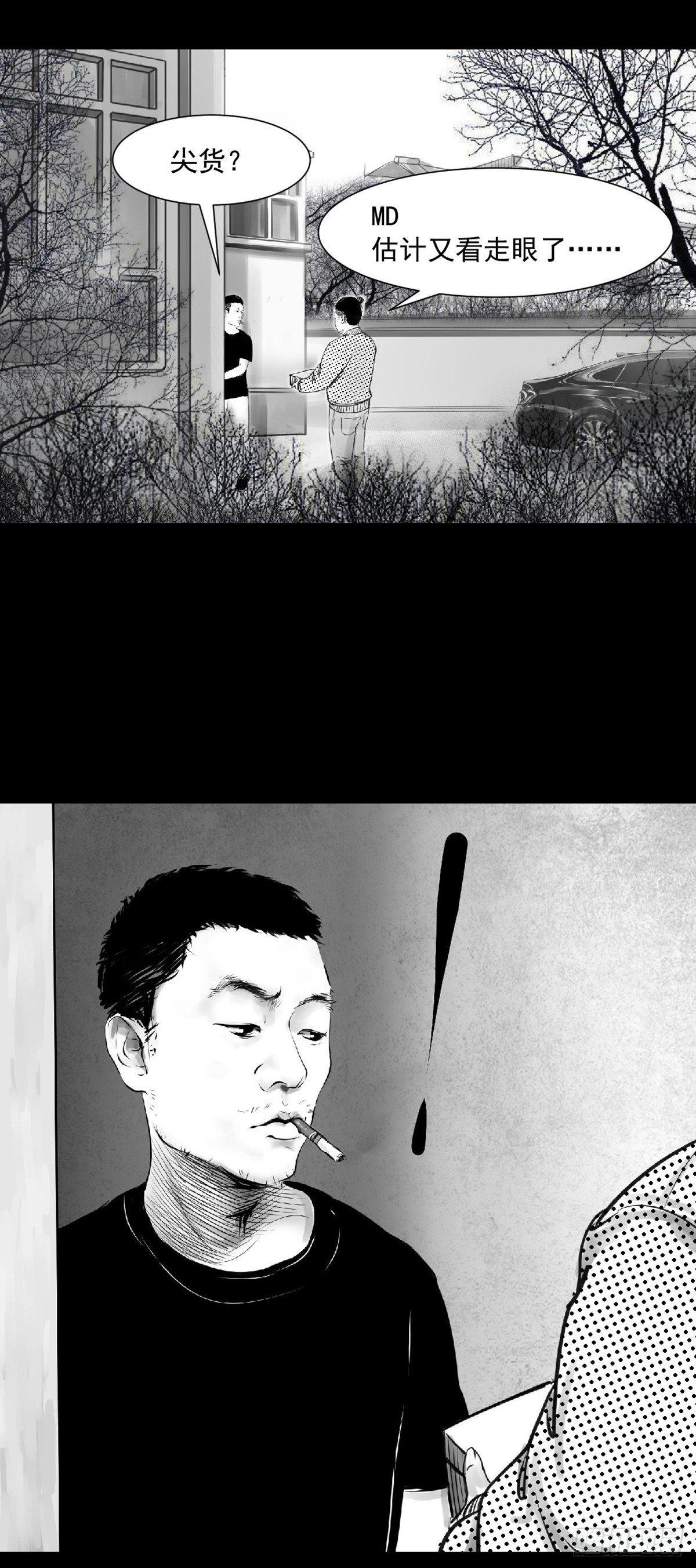 《夜行犭》我要曝光你！ 第34页