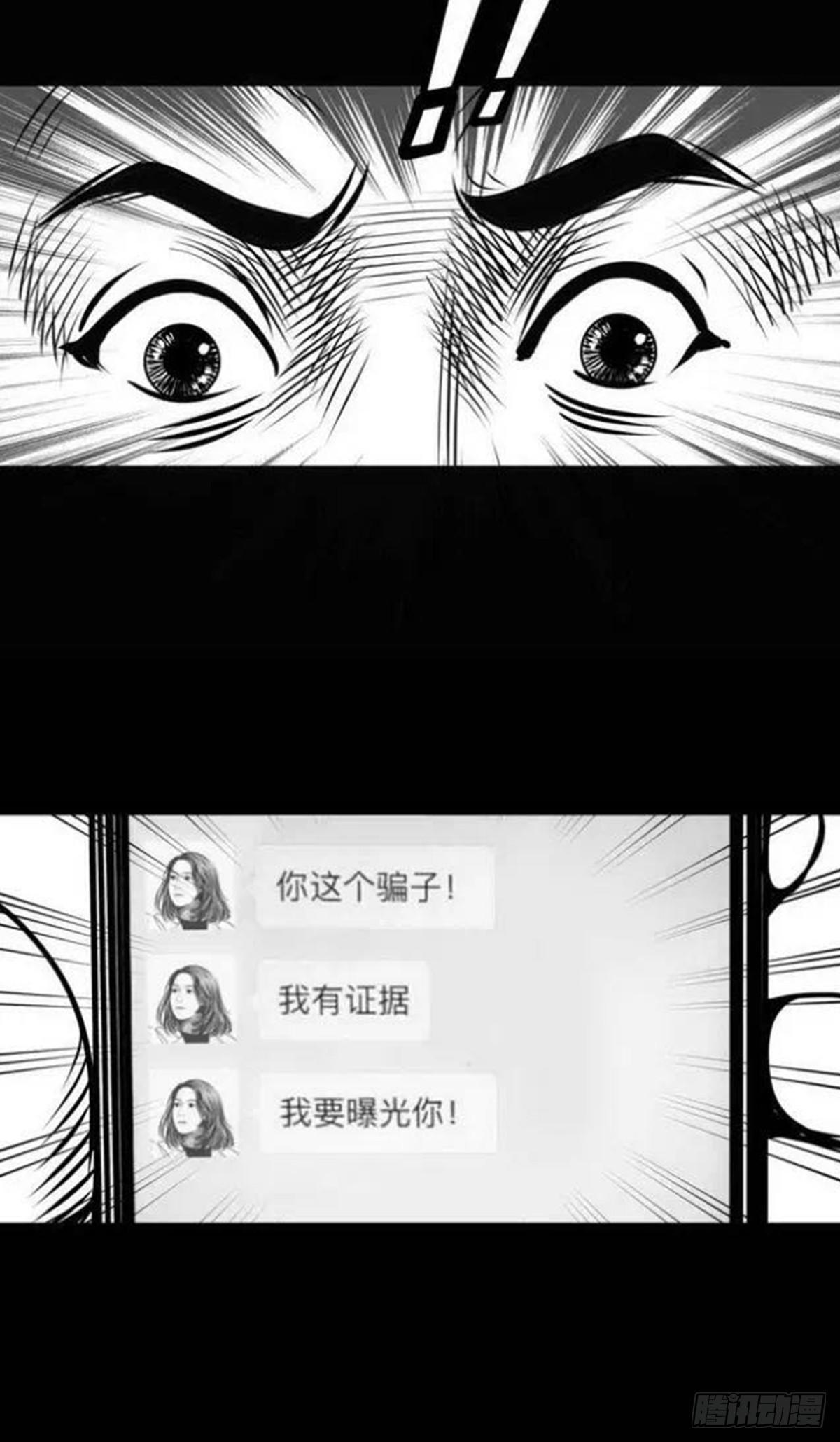 《夜行犭》我要曝光你！ 第39页