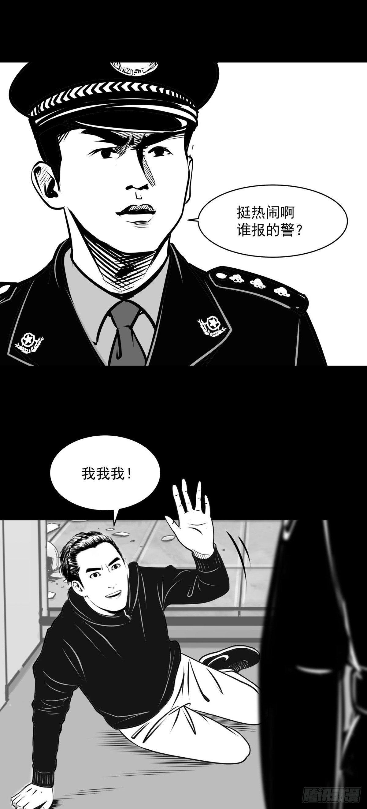 《夜行犭》你别拽我裤子啊！ 第25页