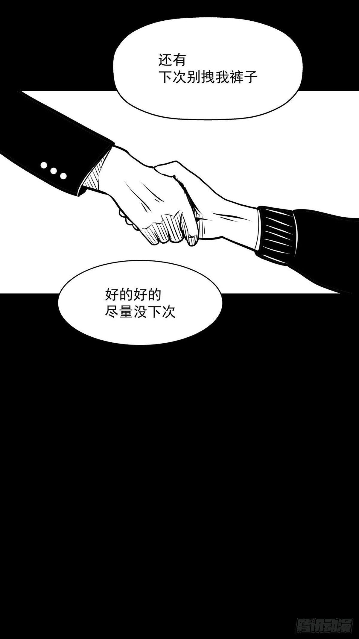 《夜行犭》你别拽我裤子啊！ 第31页
