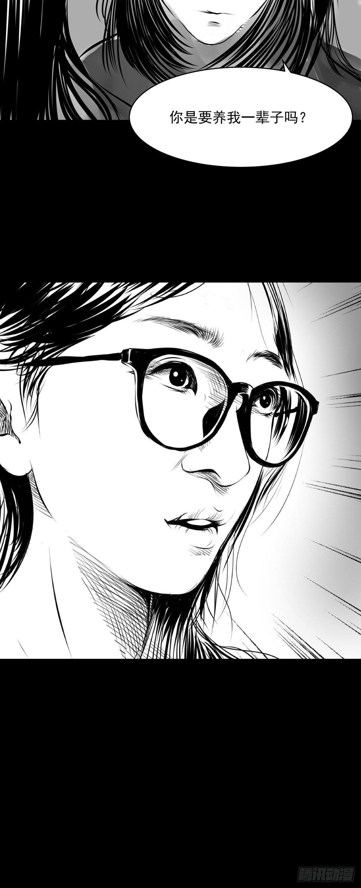《夜行犭》你别拽我裤子啊！ 第38页