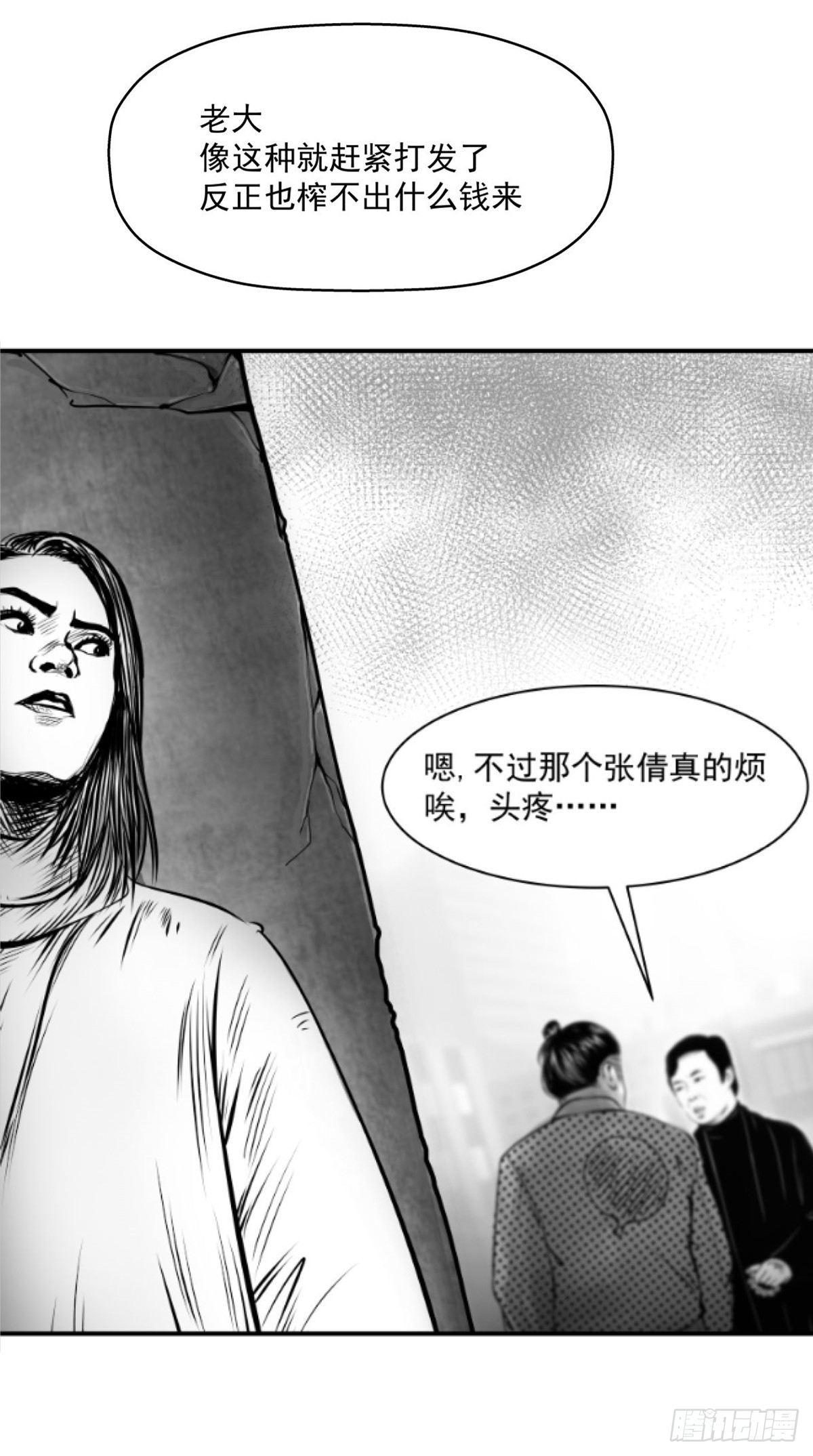 《夜行犭》姑娘你可太单纯了！ 第49页