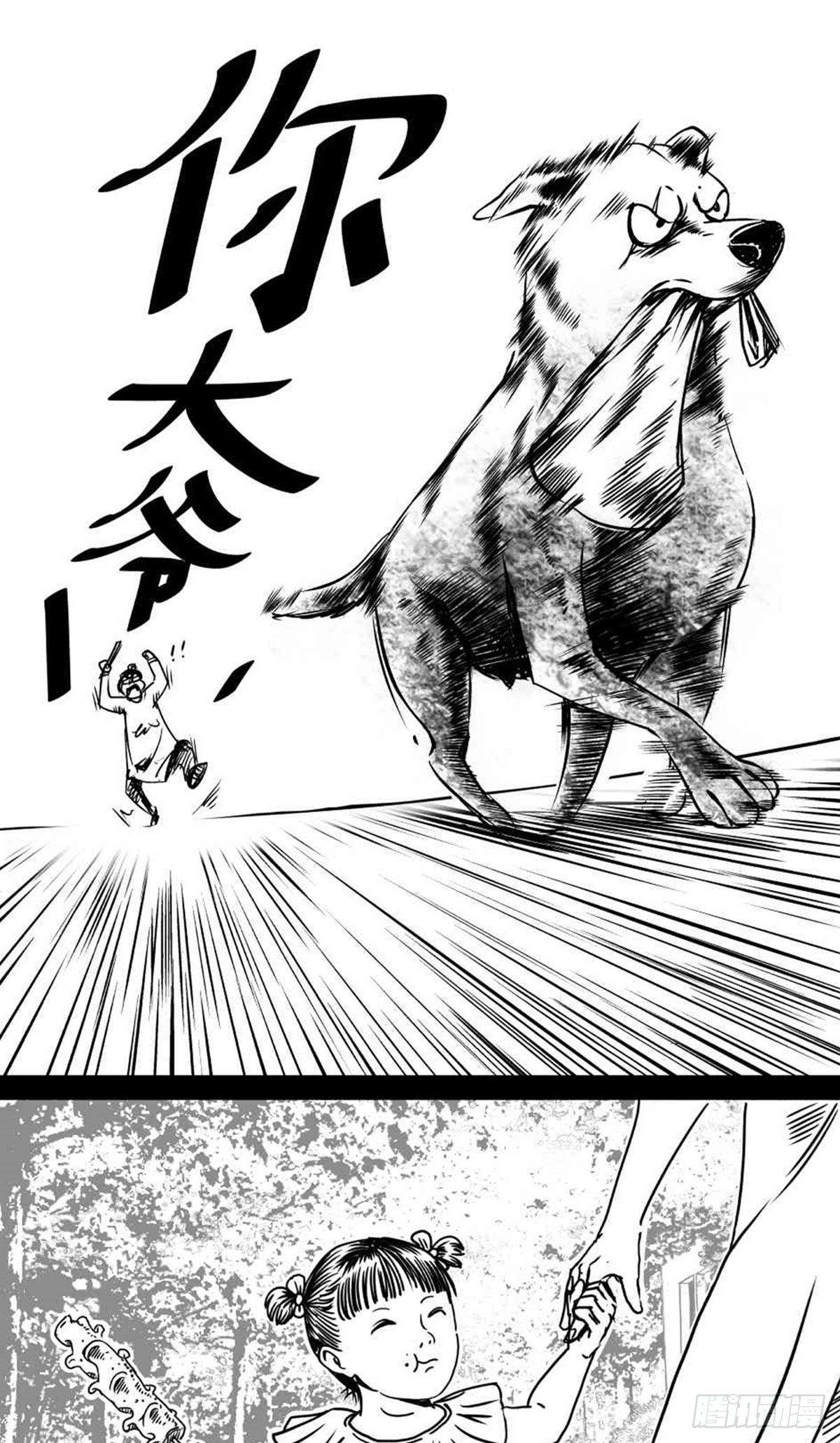 《夜行犭》为抢根骨头我坐轮椅追了四条街 第26页