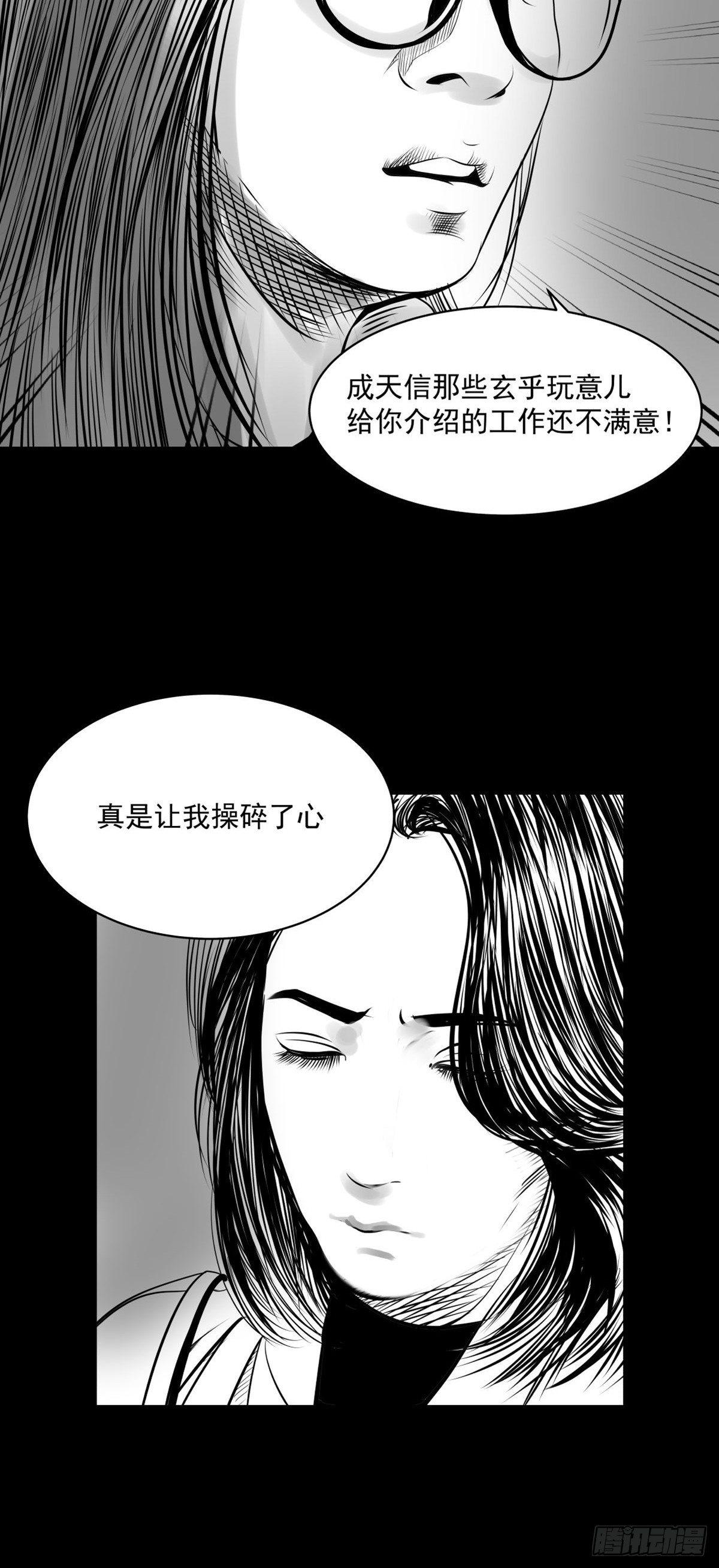 《夜行犭》你别拽我裤子啊！ 第36页
